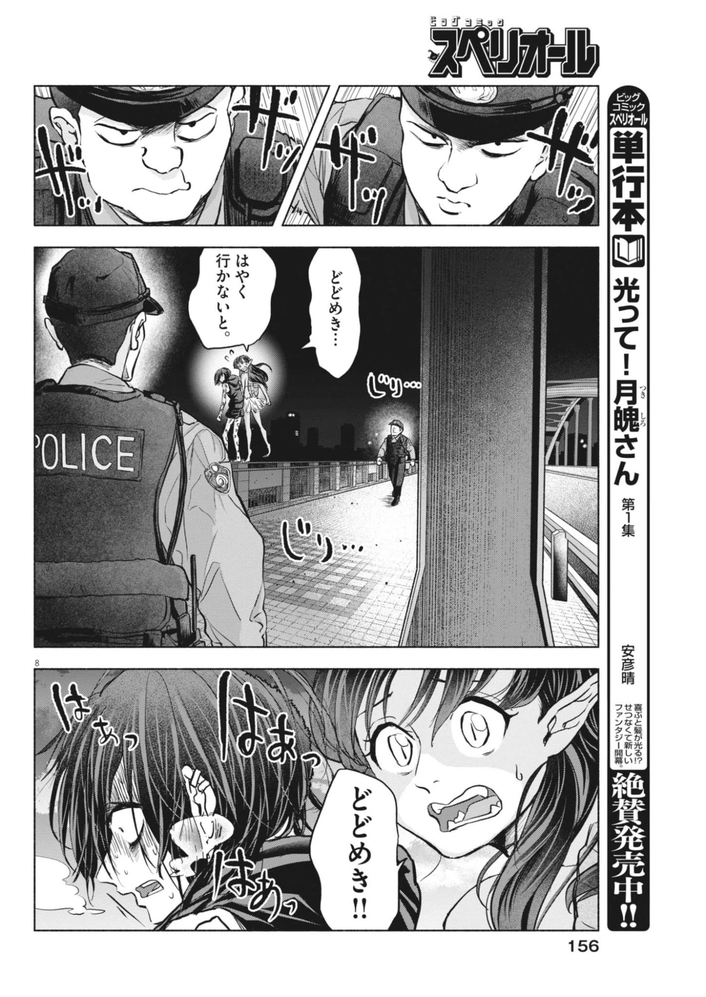 光って！月魄さん 第16話 - 8