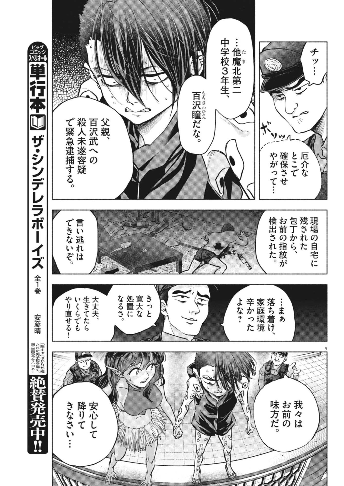 光って！月魄さん 第16話 - 9