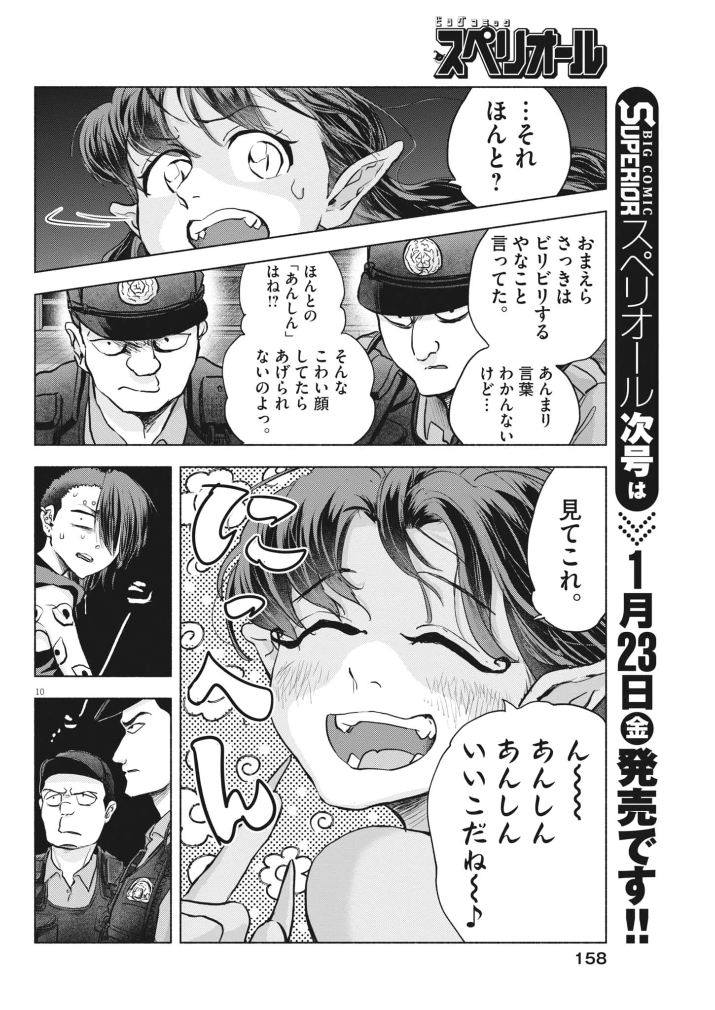 光って！月魄さん 第16話 - 10