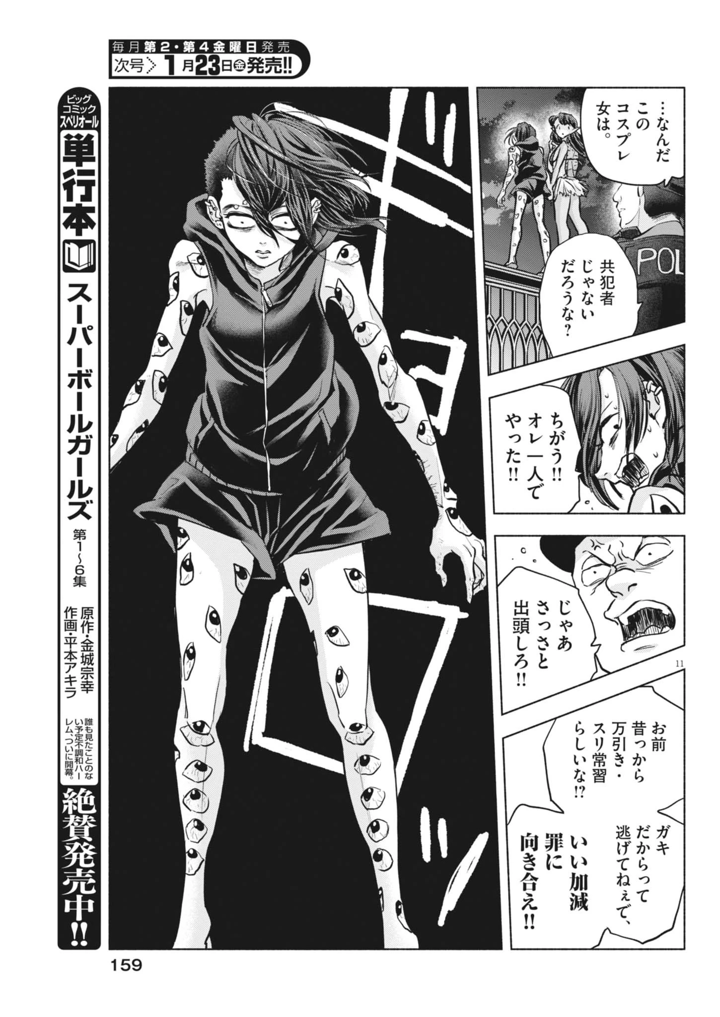 光って！月魄さん 第16話 - 11