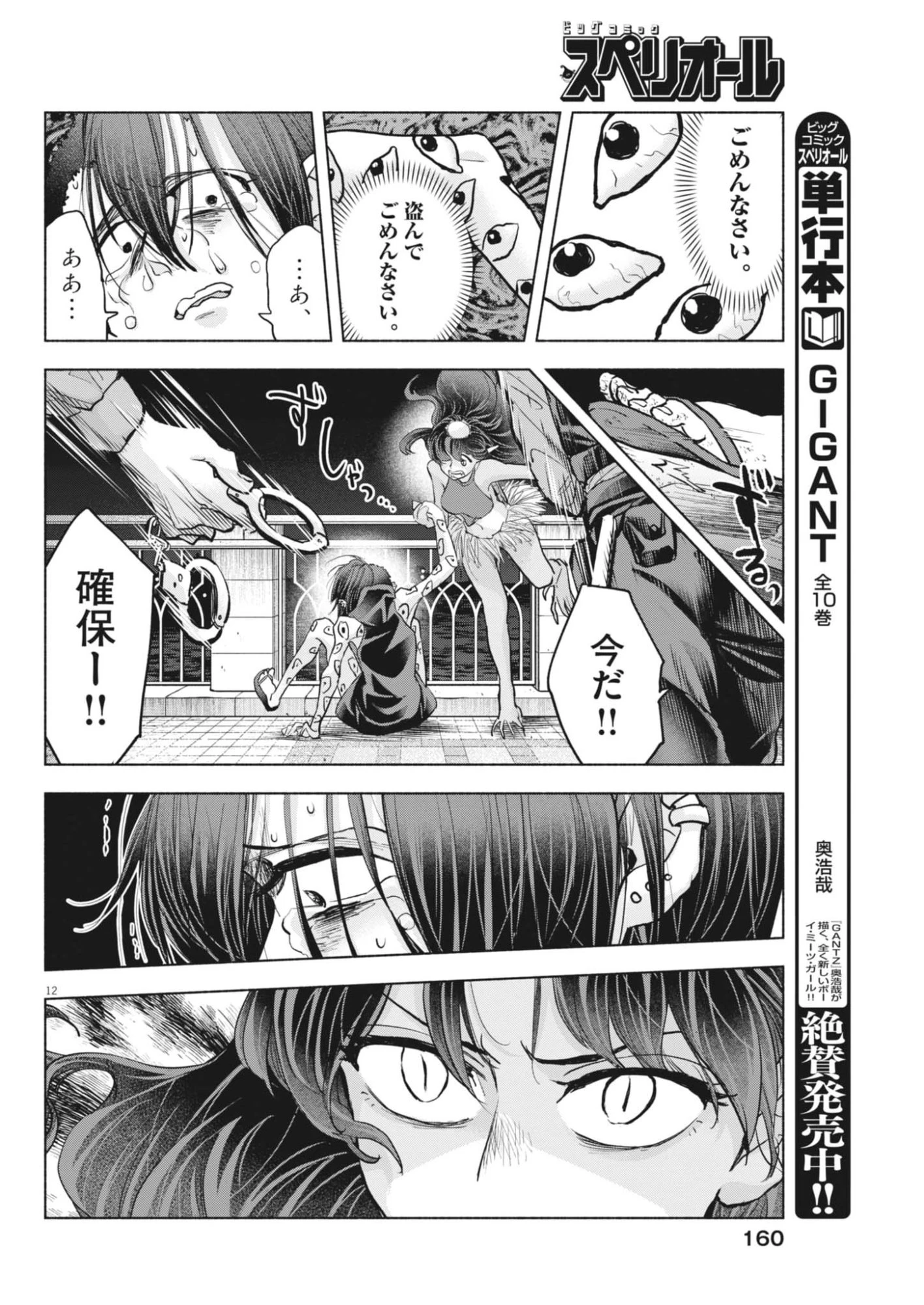 光って！月魄さん 第16話 - 12