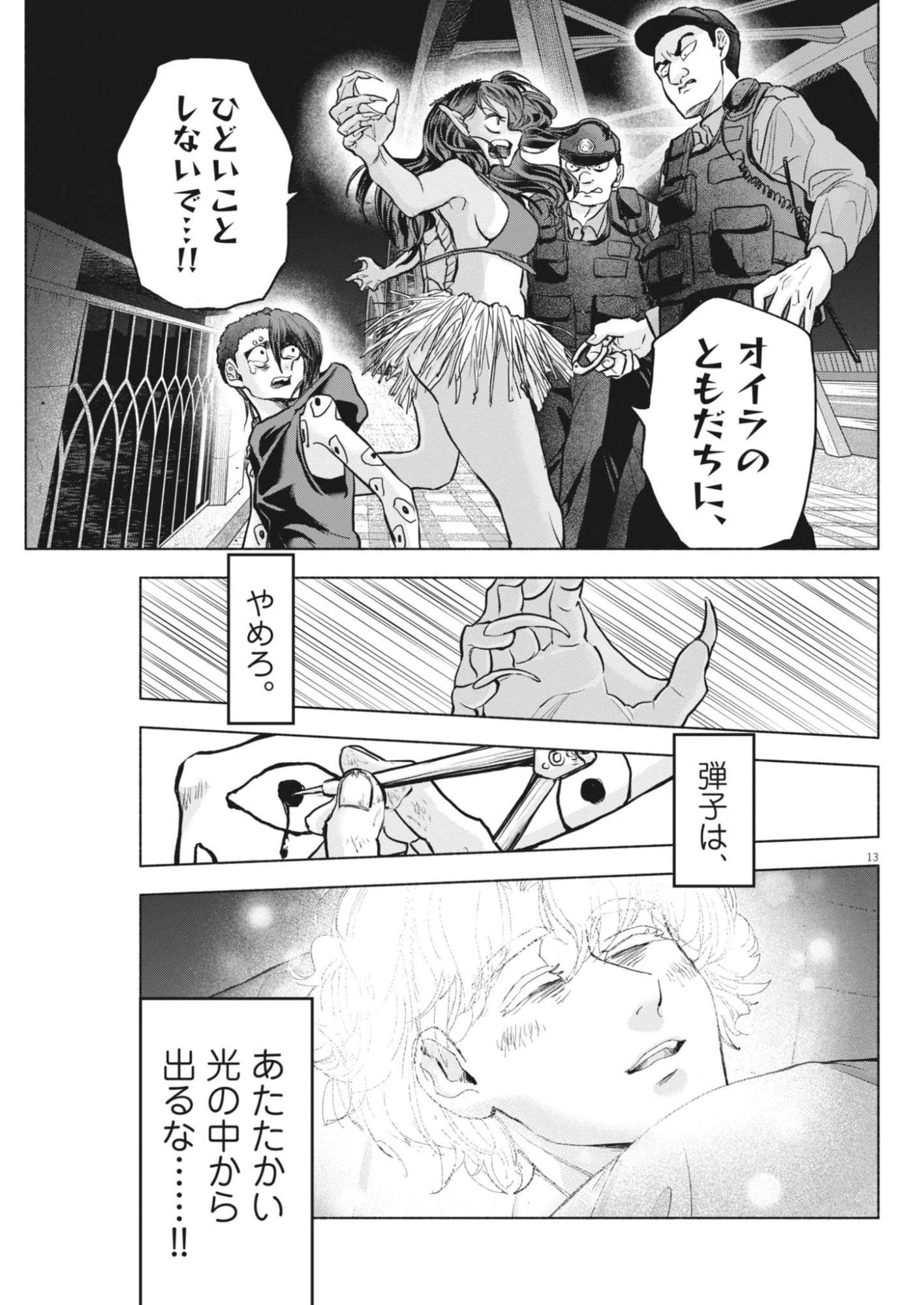 光って！月魄さん 第16話 - 13