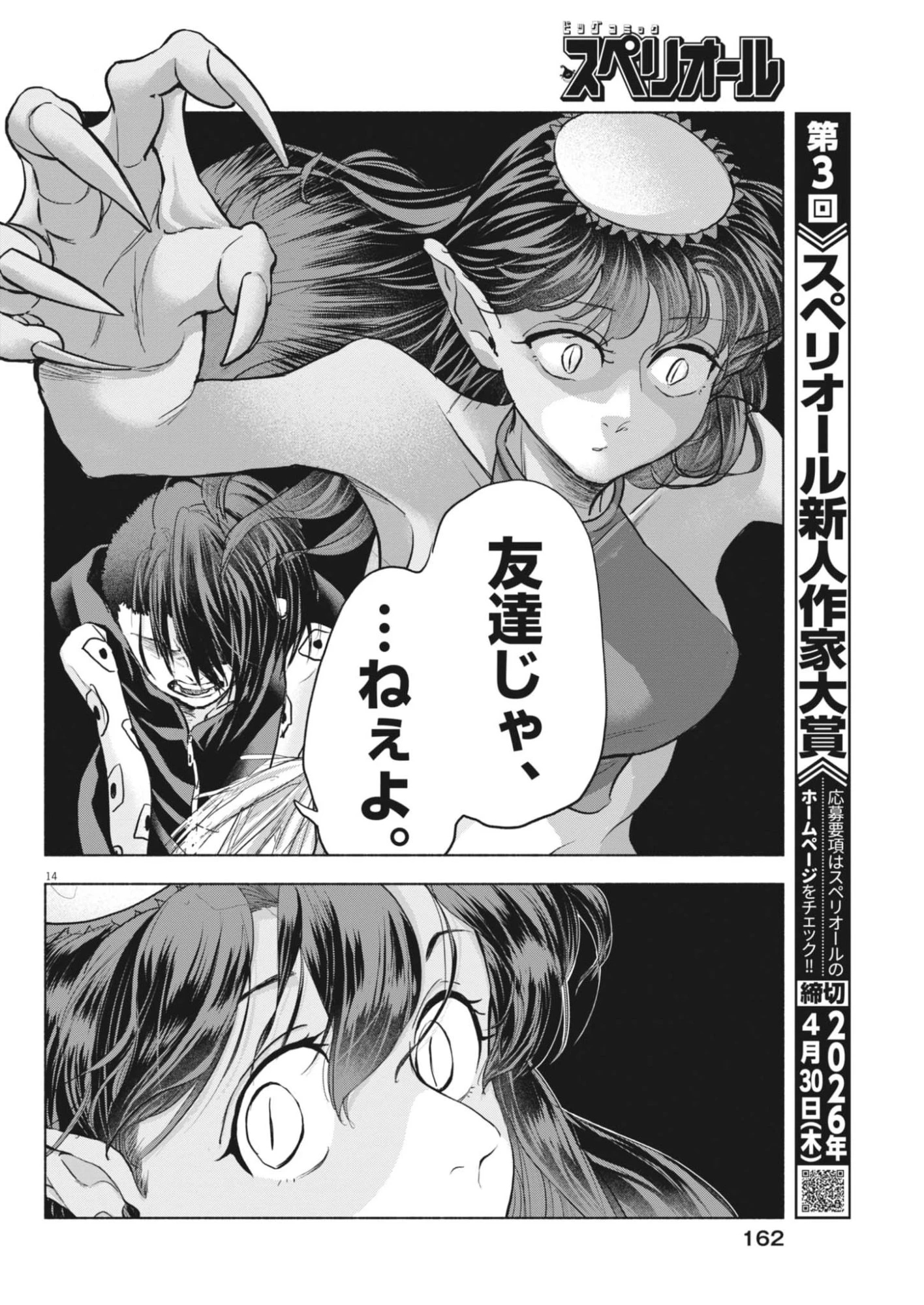 光って！月魄さん 第16話 - 14