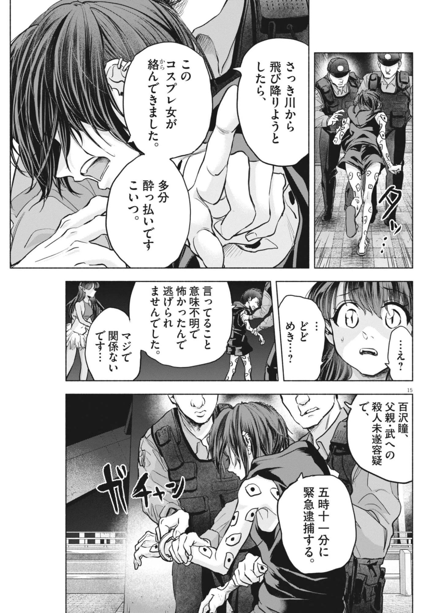 光って！月魄さん 第16話 - 15