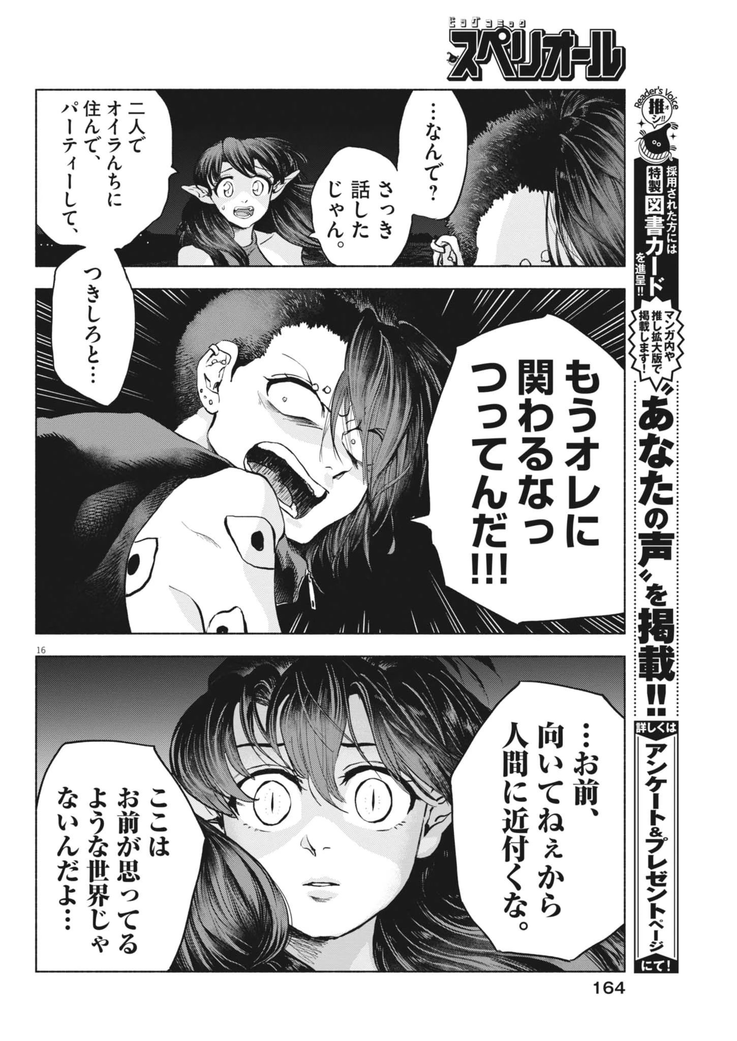 光って！月魄さん 第16話 - 16