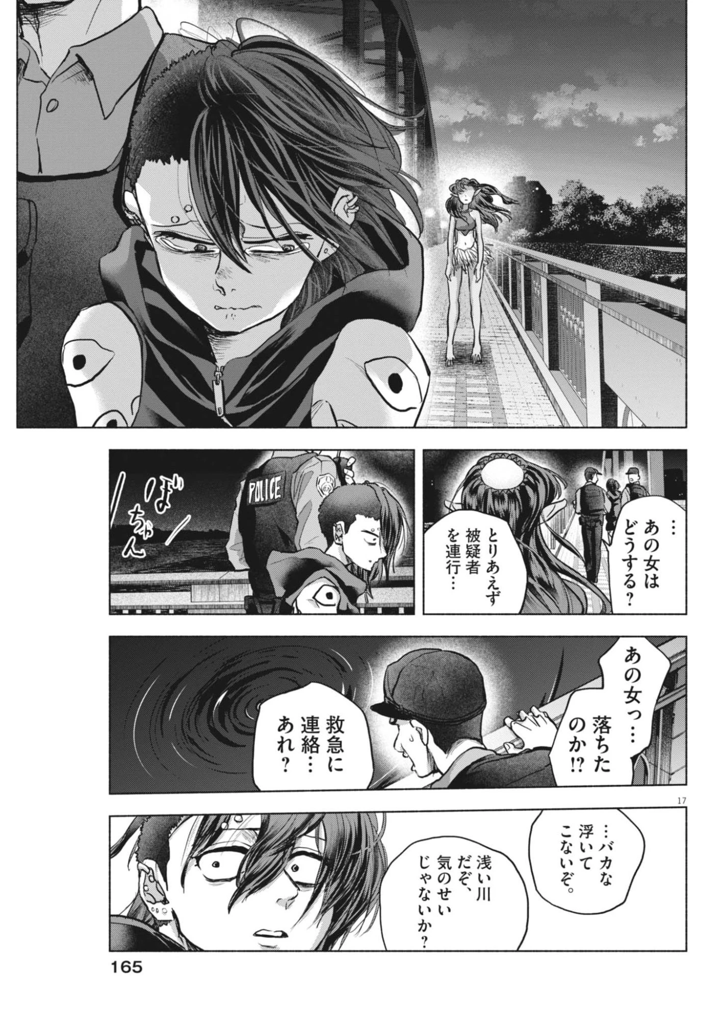 光って！月魄さん 第16話 - 17