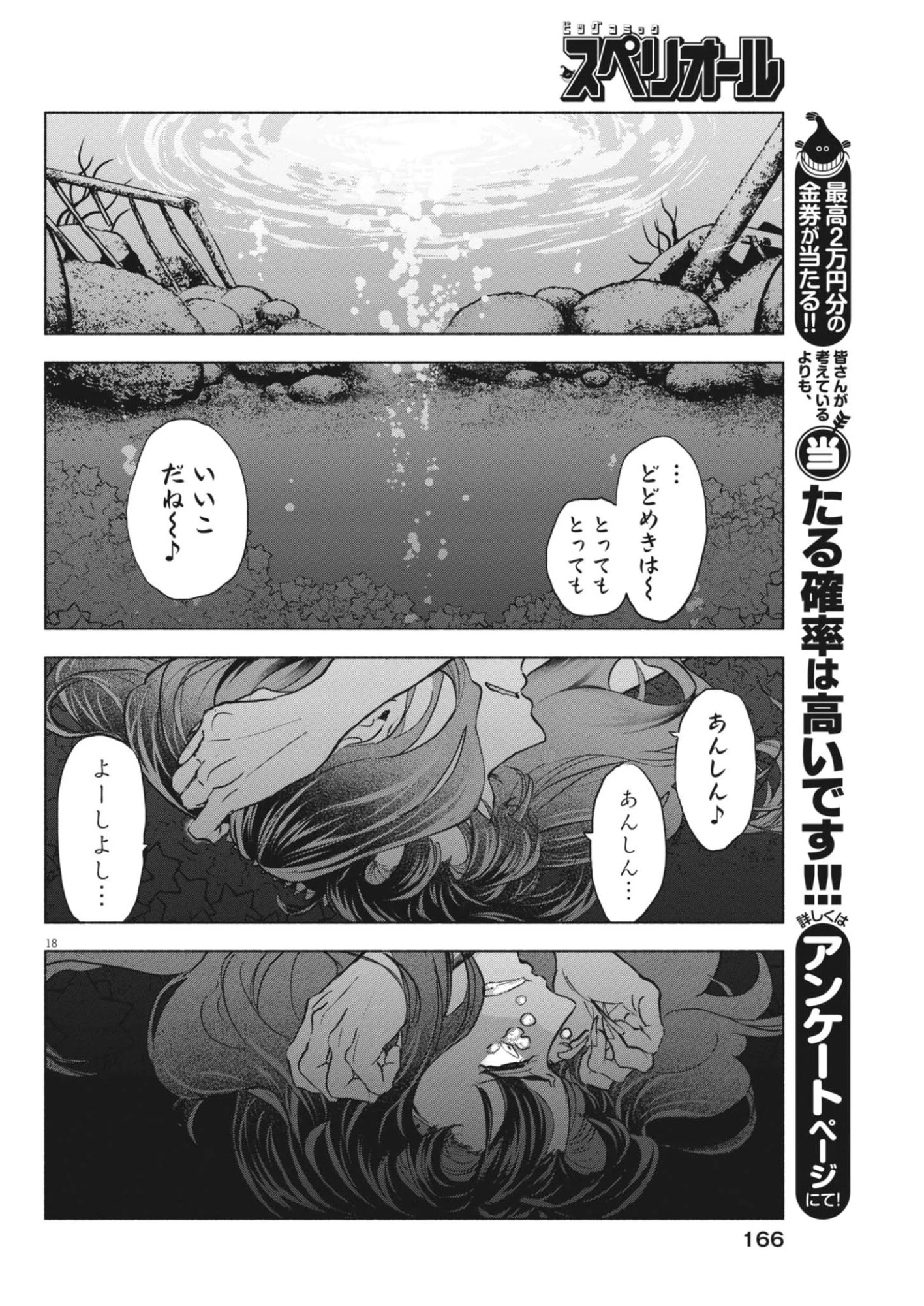 光って！月魄さん 第16話 - 18