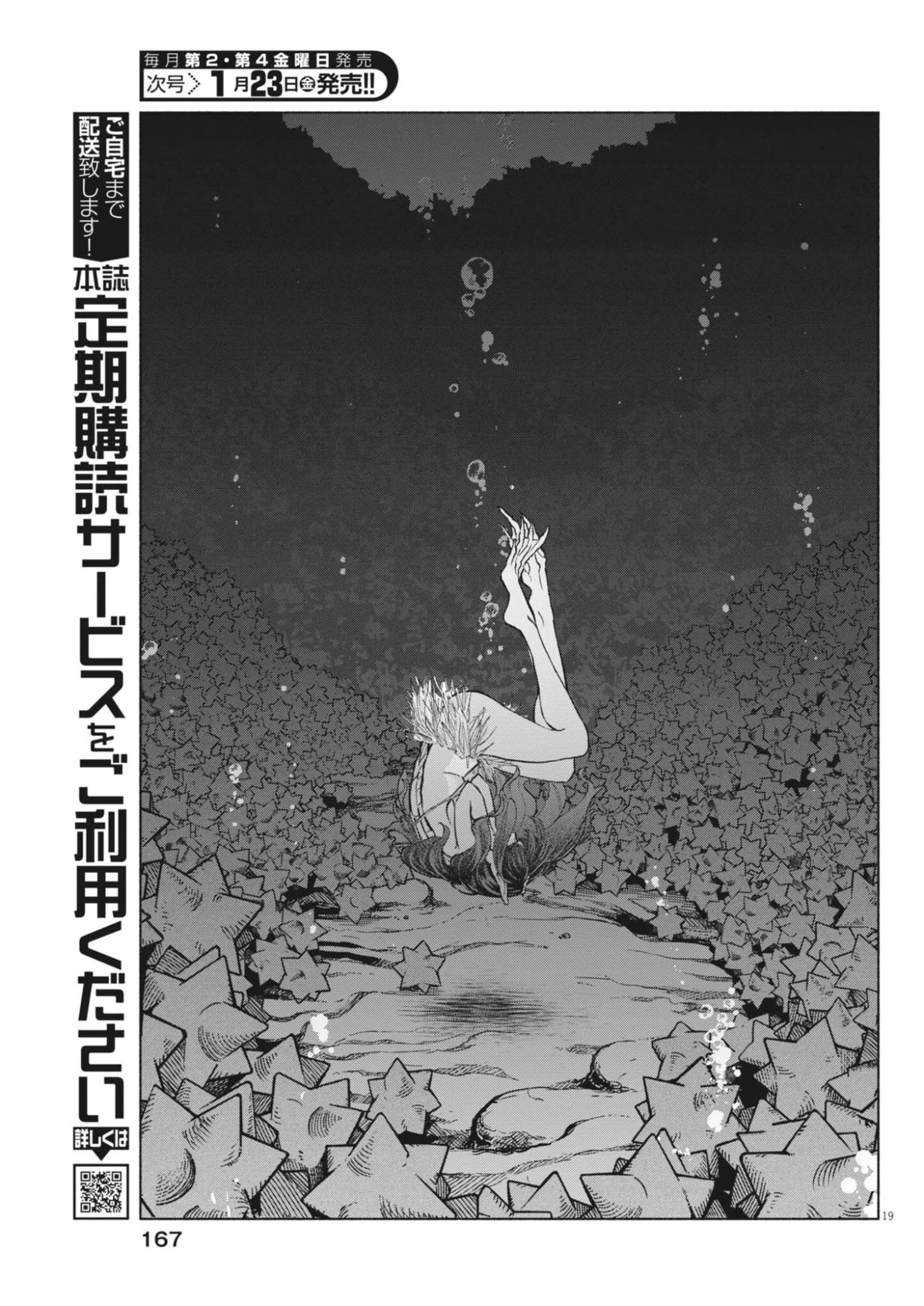 光って！月魄さん 第16話 - 19