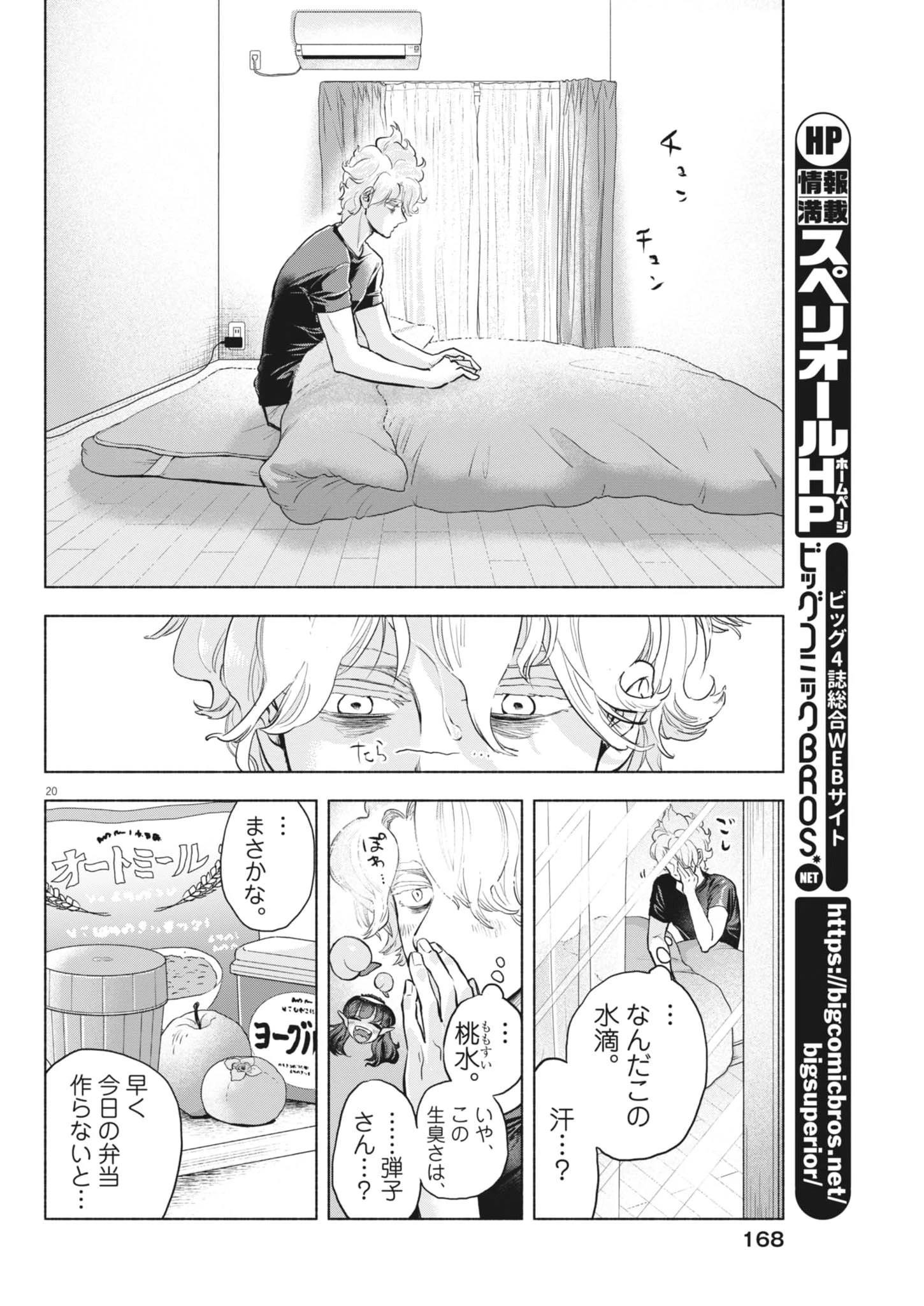 光って！月魄さん 第16話 - 20