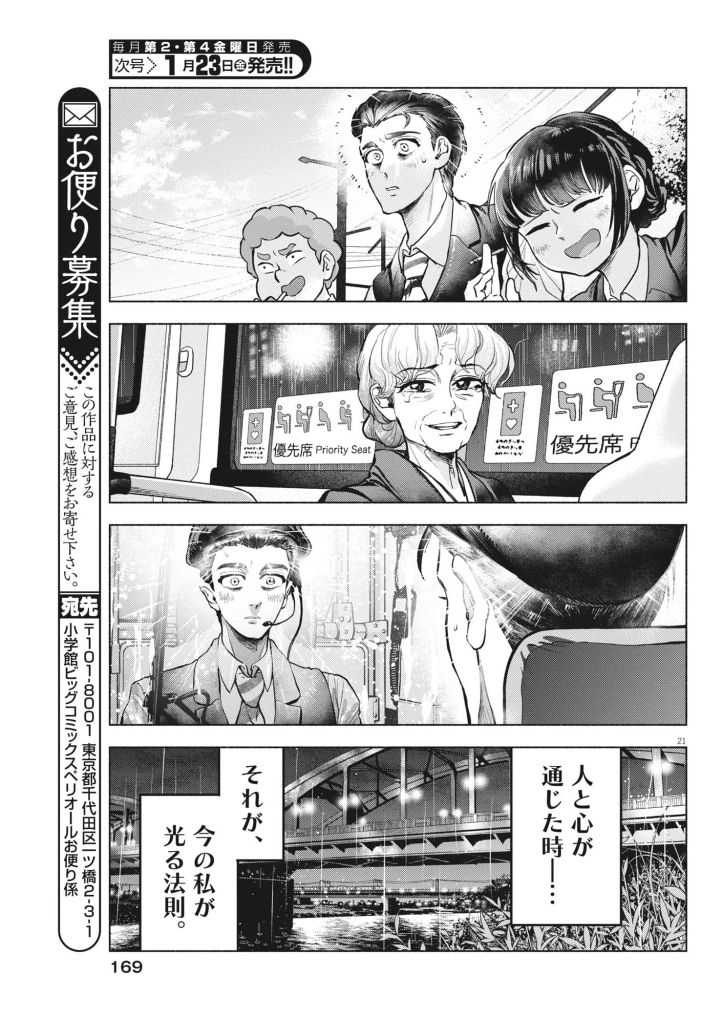 光って！月魄さん 第16話 - 21