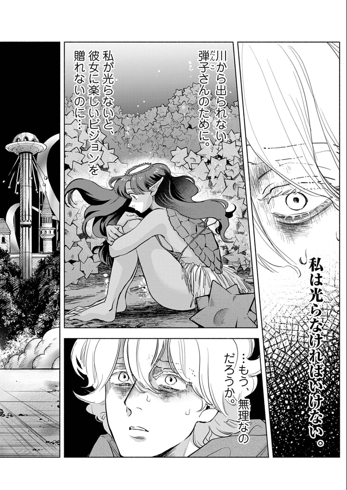 光って！月魄さん 第7話 - 2