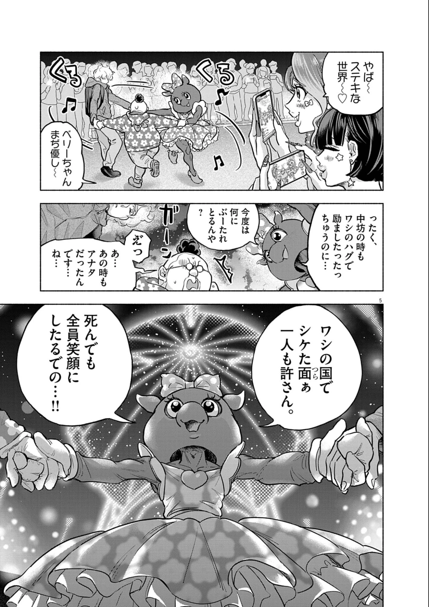 光って！月魄さん 第7話 - 5