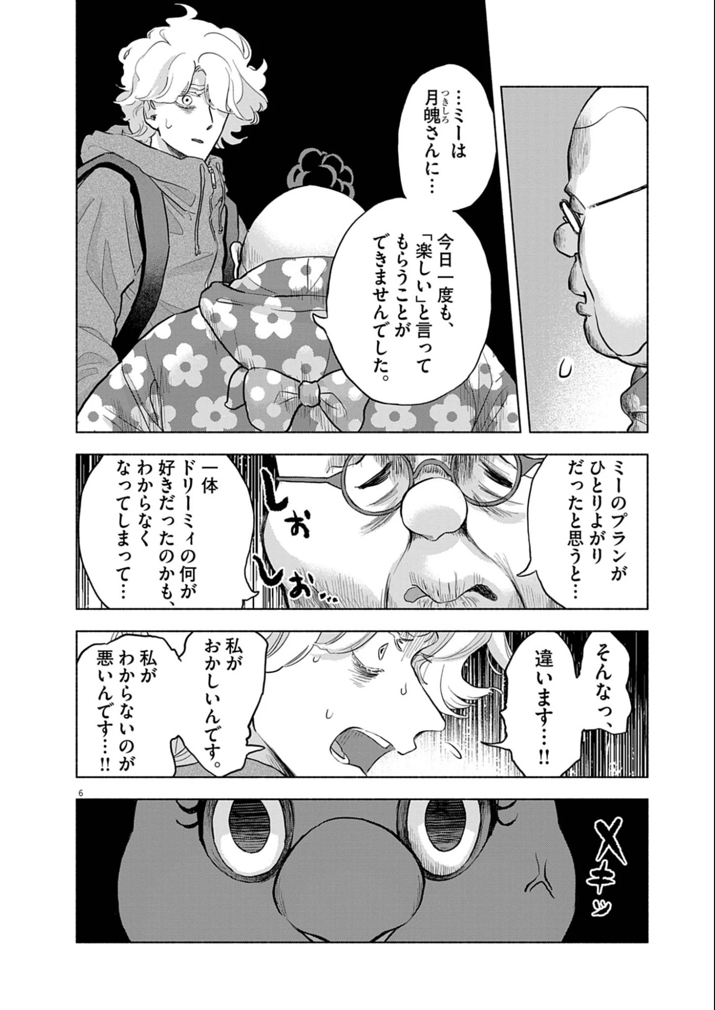 光って！月魄さん 第7話 - 6