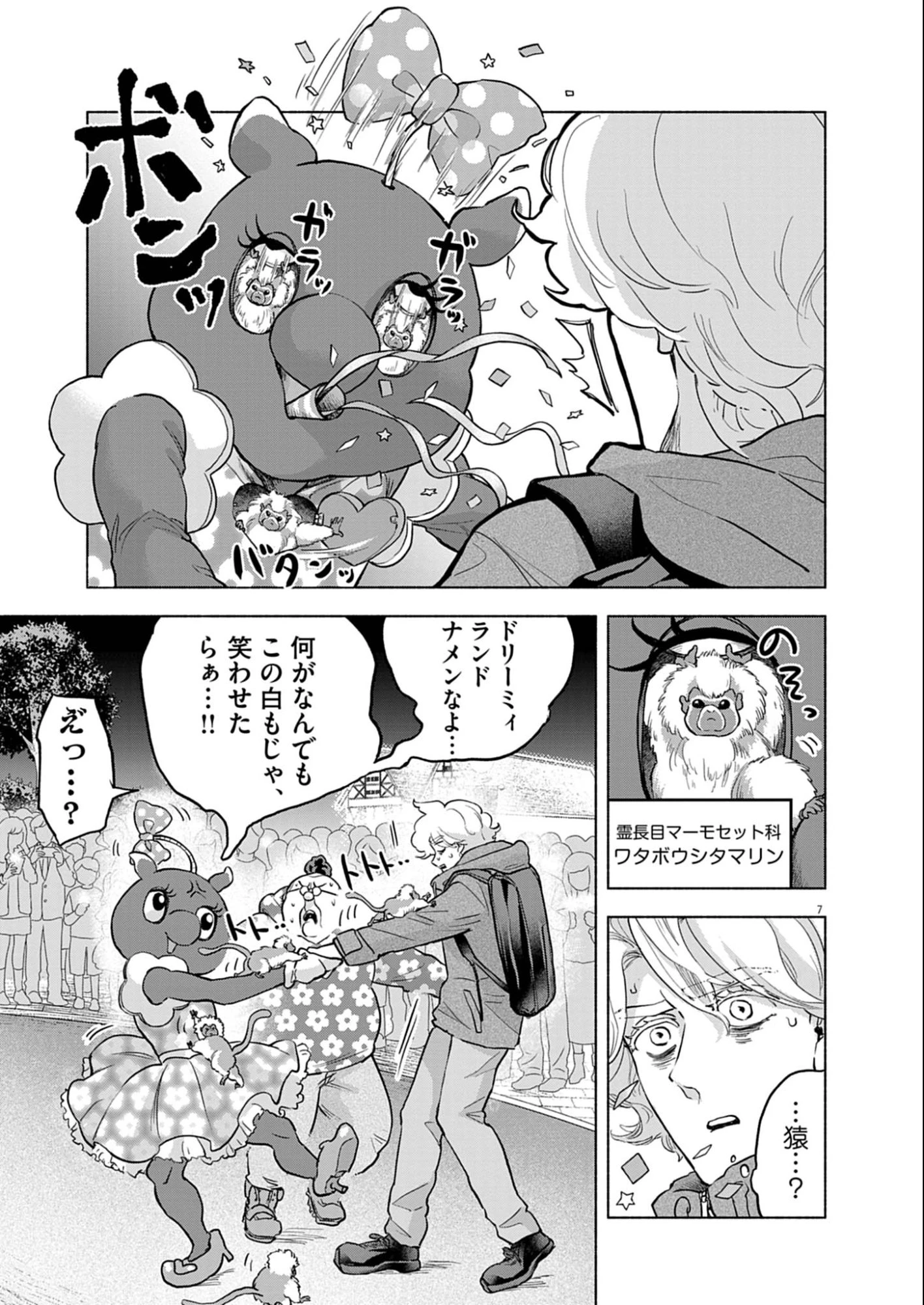 光って！月魄さん 第7話 - 7