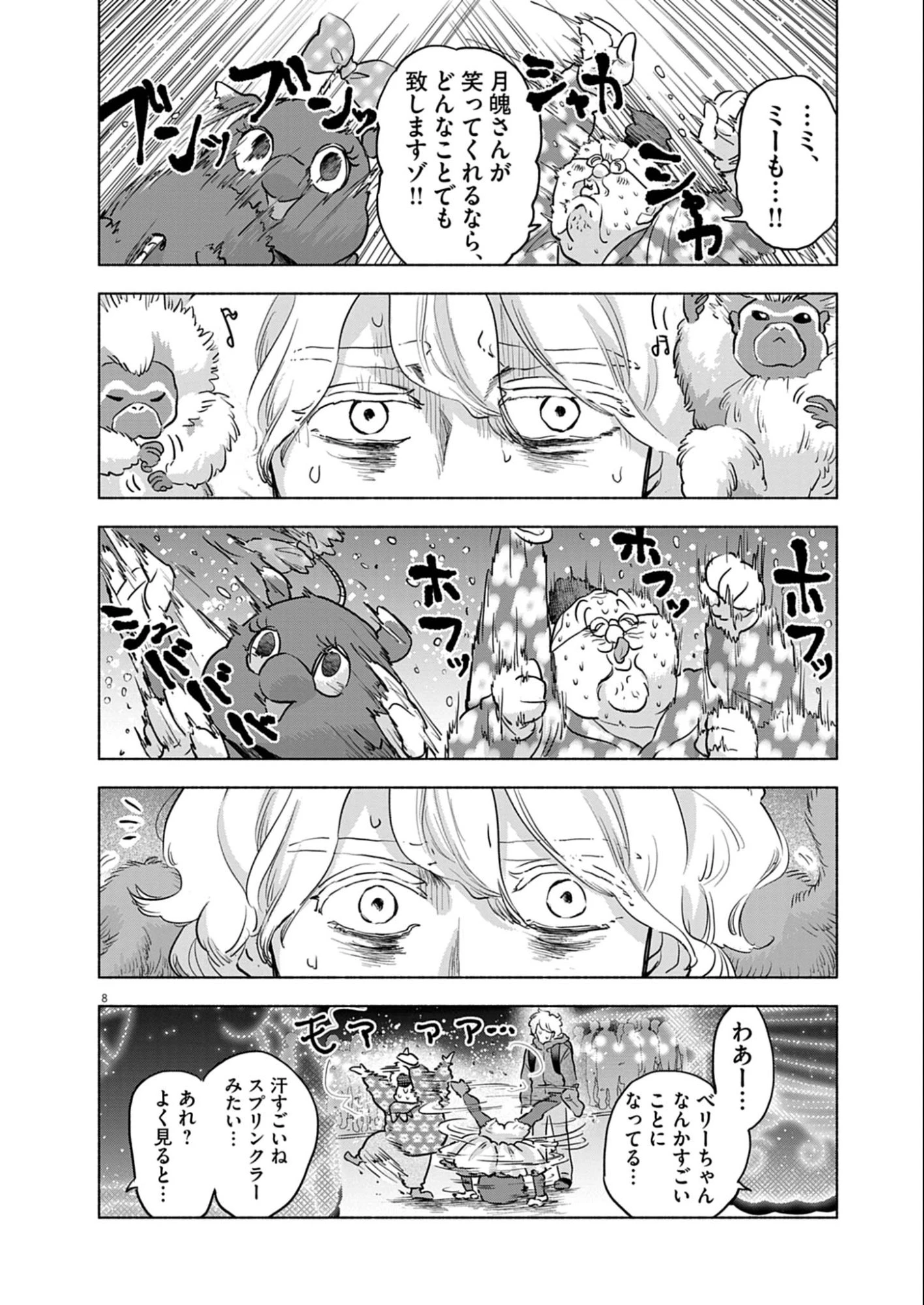 光って！月魄さん 第7話 - 8