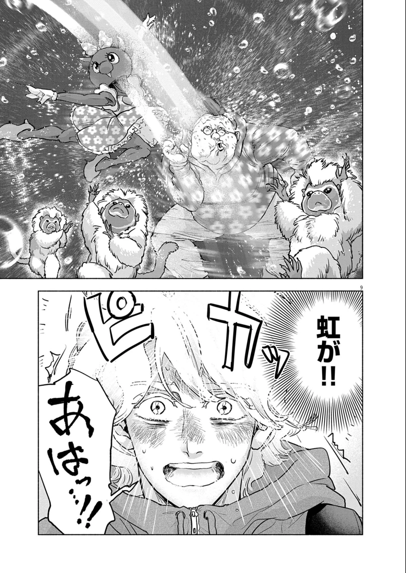 光って！月魄さん 第7話 - 9