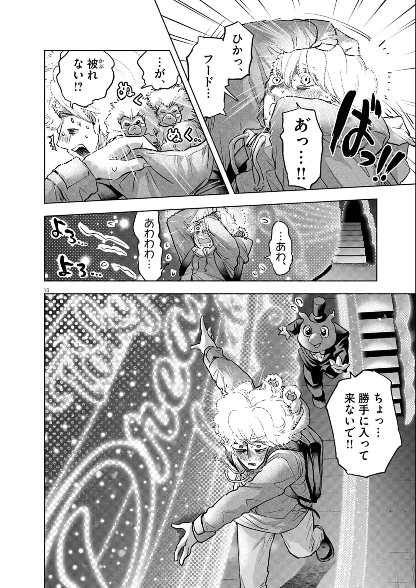 光って！月魄さん 第7話 - 10