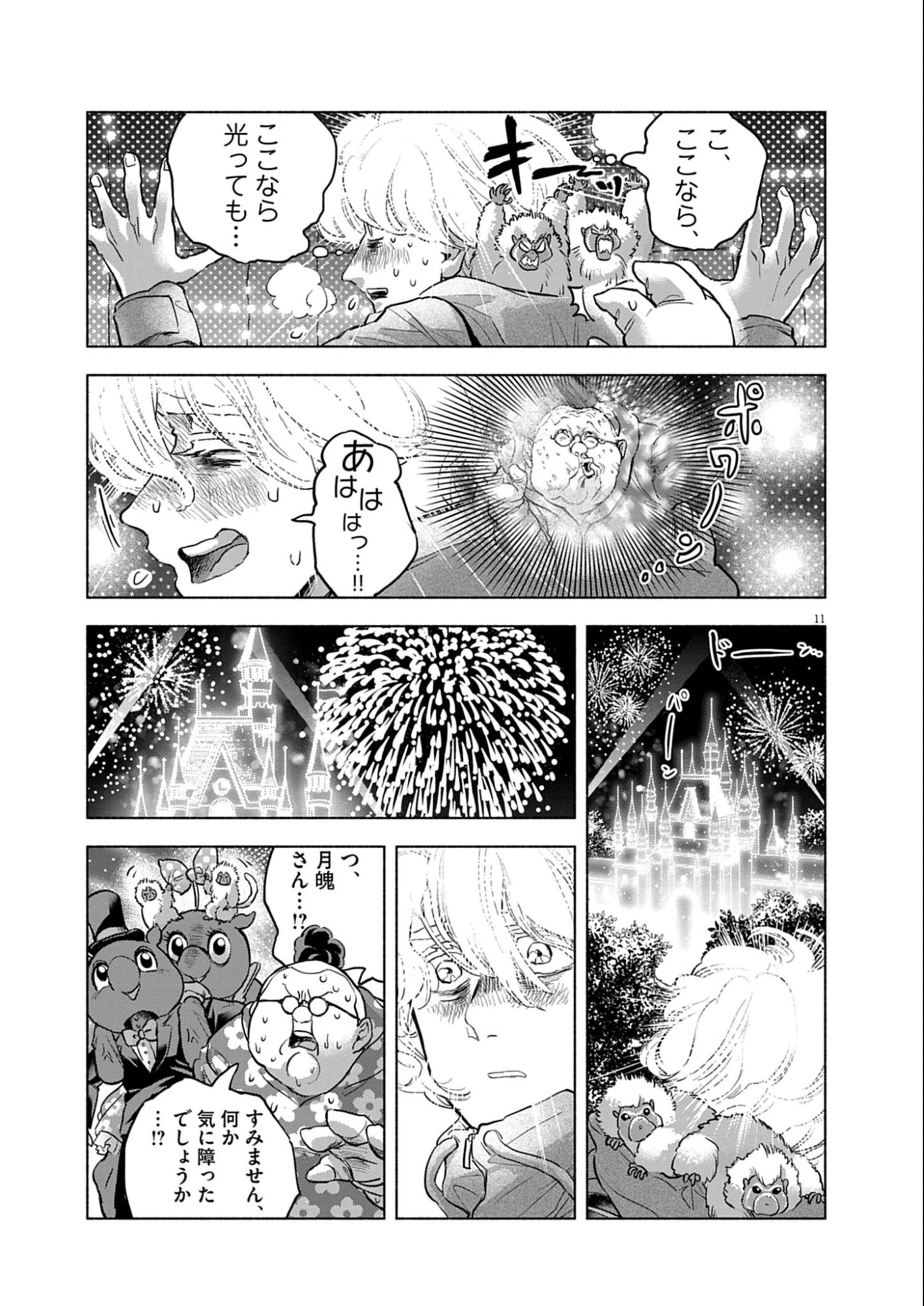 光って！月魄さん 第7話 - 11