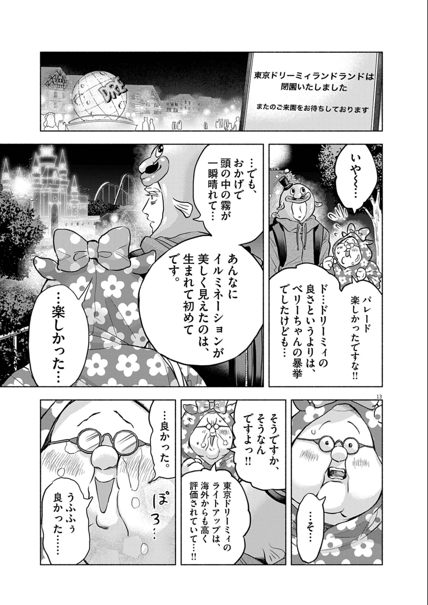 光って！月魄さん 第7話 - 13