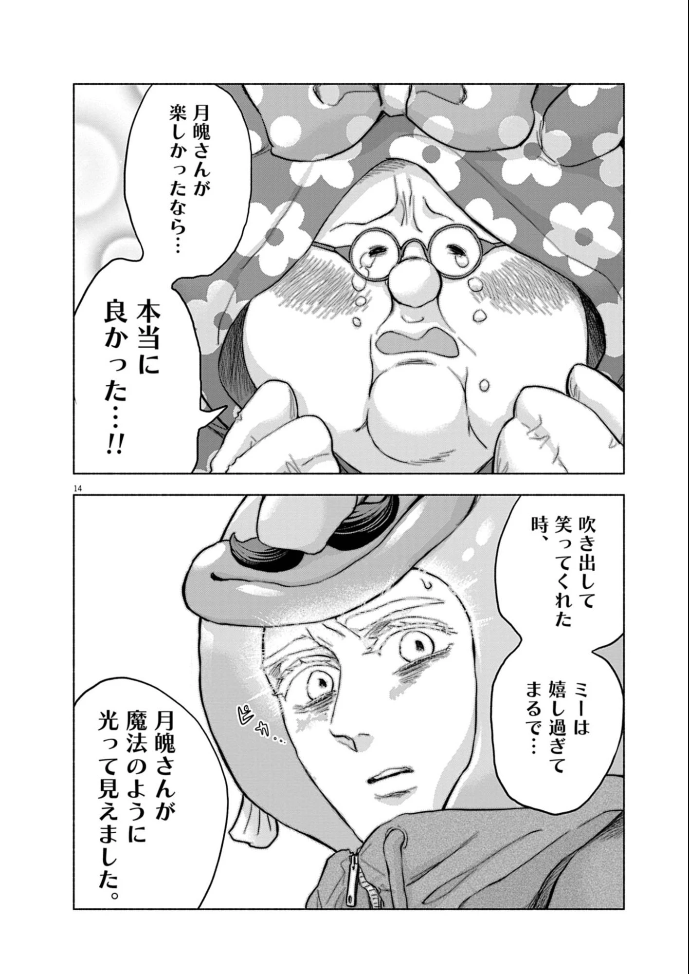 光って！月魄さん 第7話 - 14