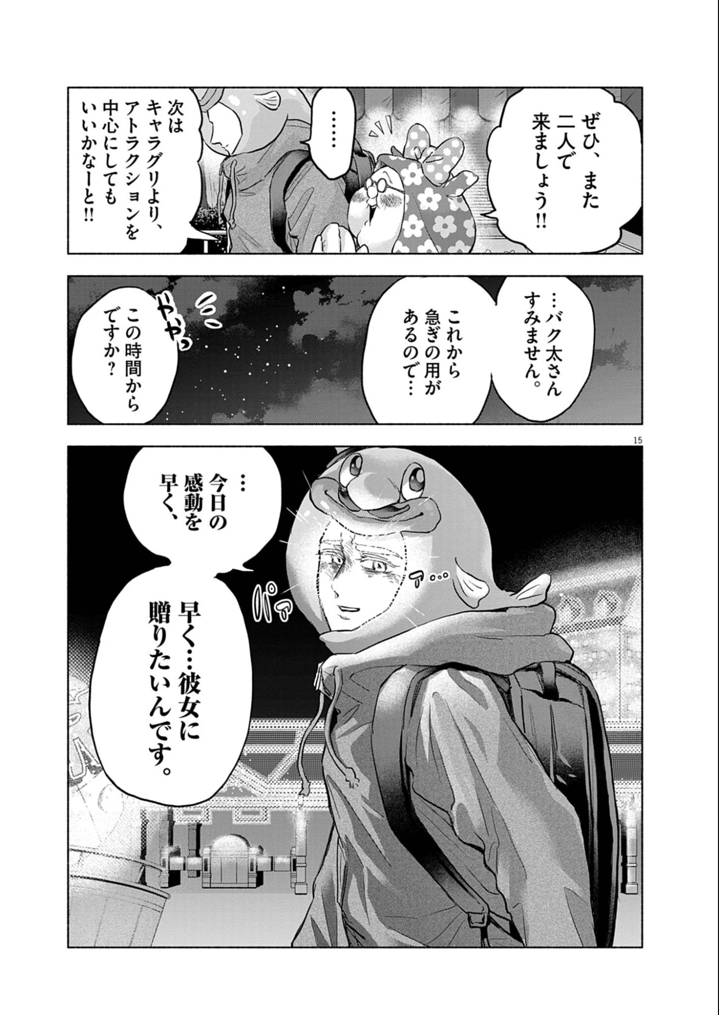 光って！月魄さん 第7話 - 15