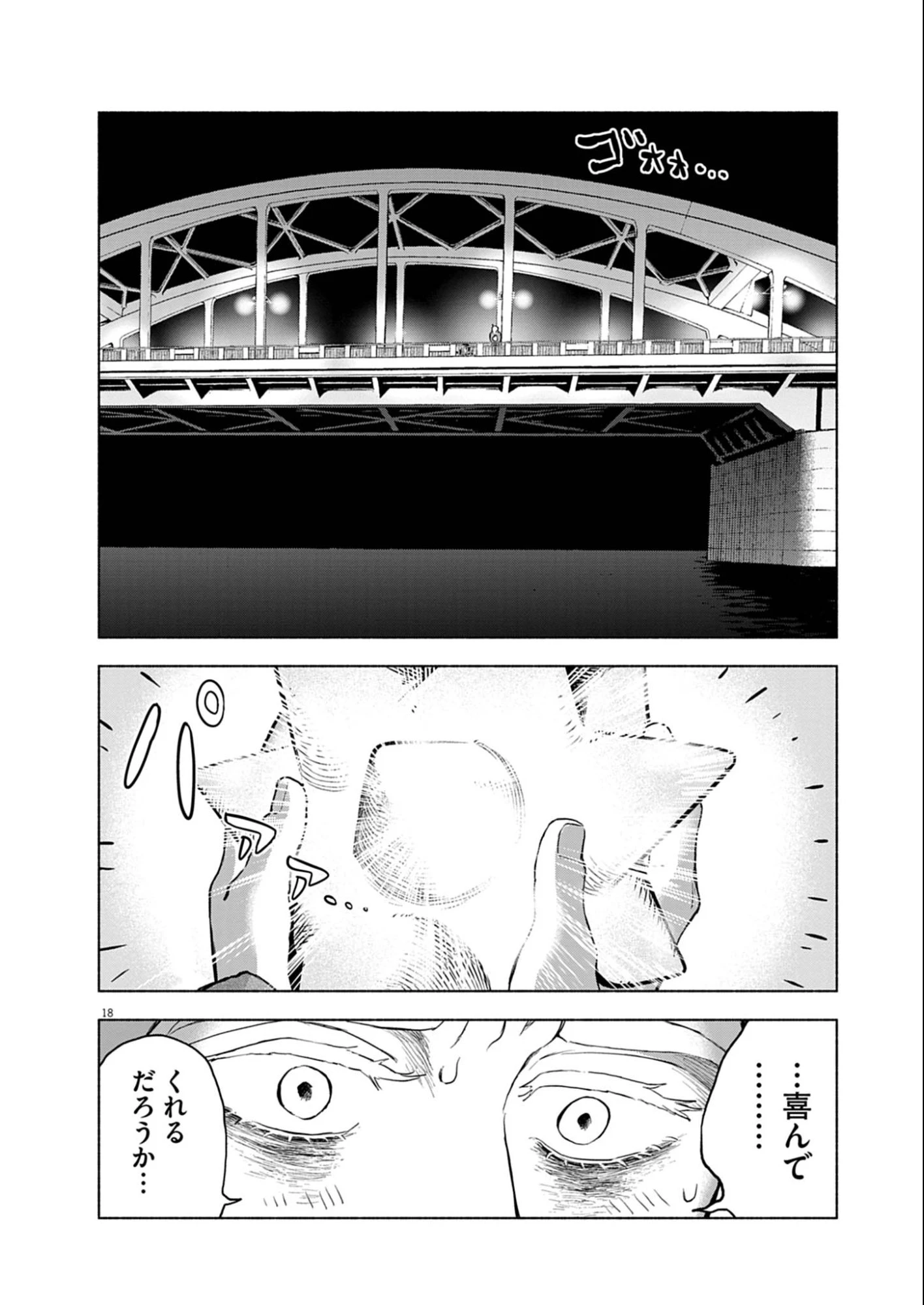 光って！月魄さん 第7話 - 18