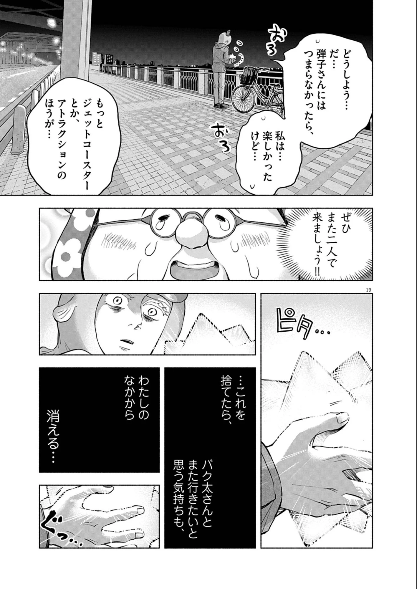 光って！月魄さん 第7話 - 19