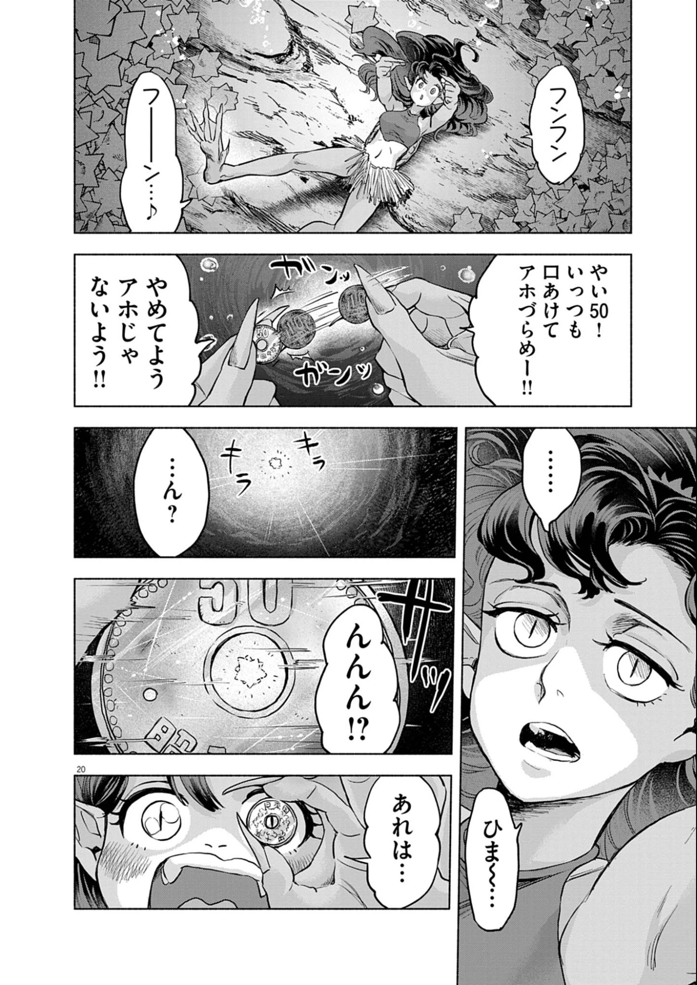 光って！月魄さん 第7話 - 20