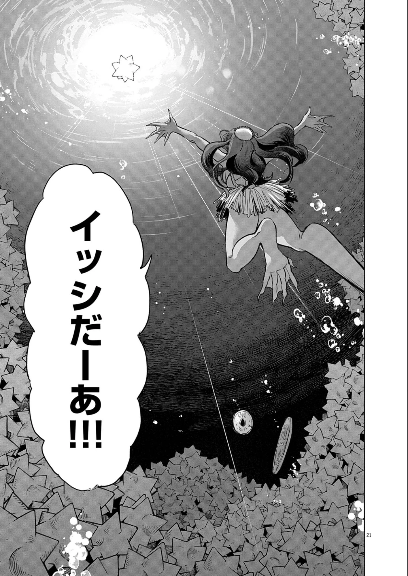 光って！月魄さん 第7話 - 21