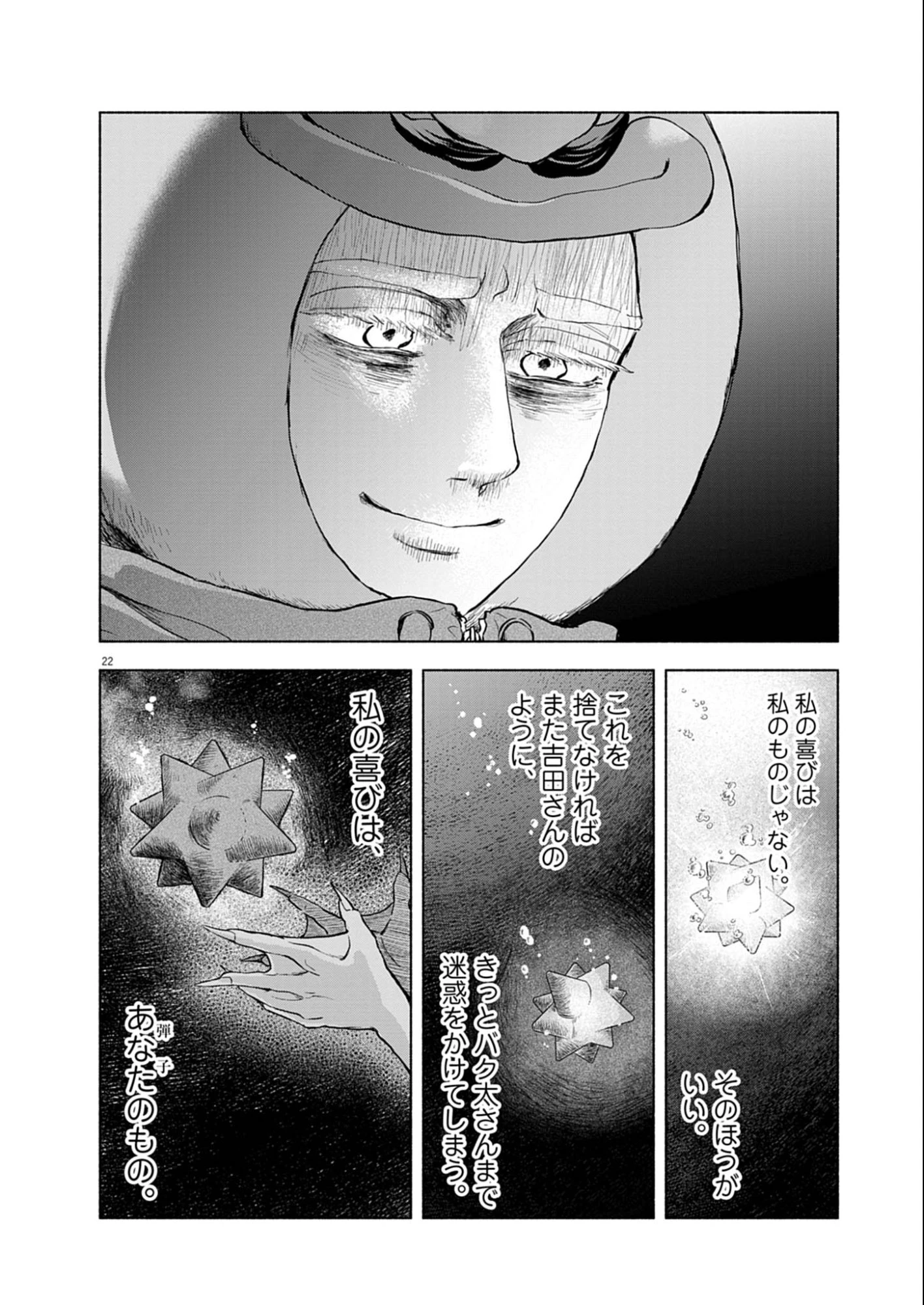 光って！月魄さん 第7話 - 22