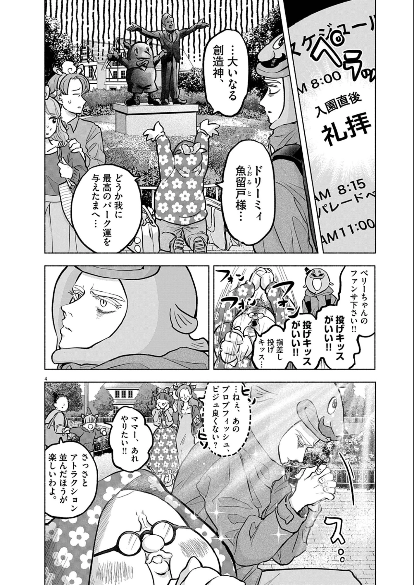 光って！月魄さん 第6話 - 4