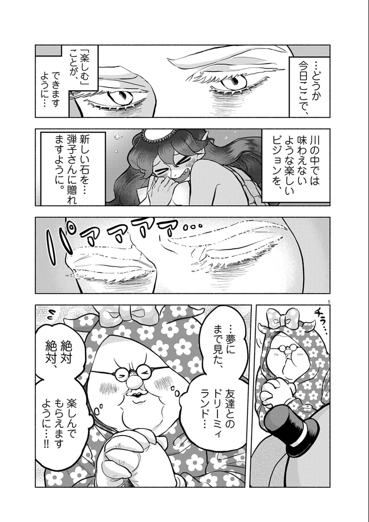 光って！月魄さん 第6話 - 5