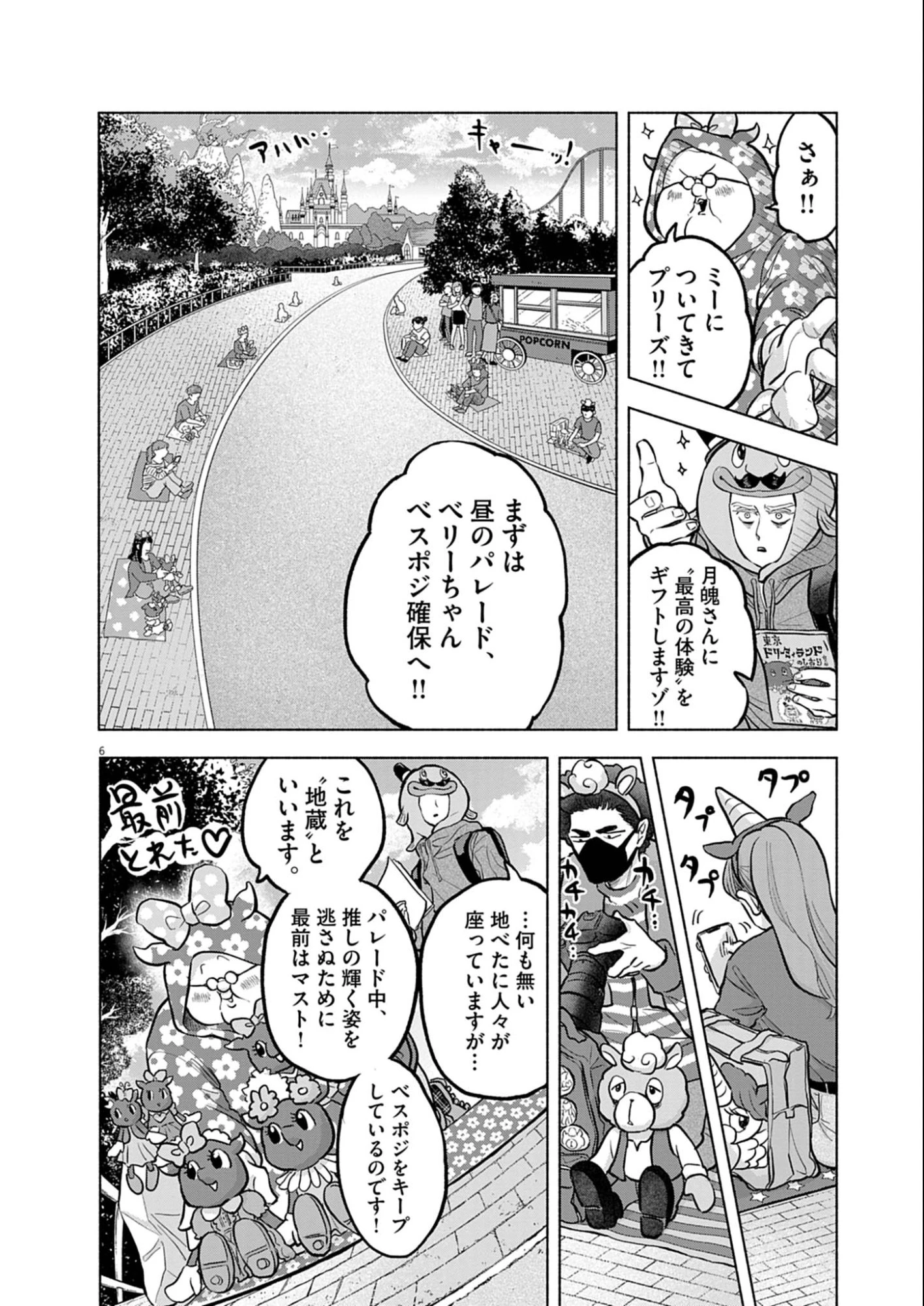 光って！月魄さん 第6話 - 6