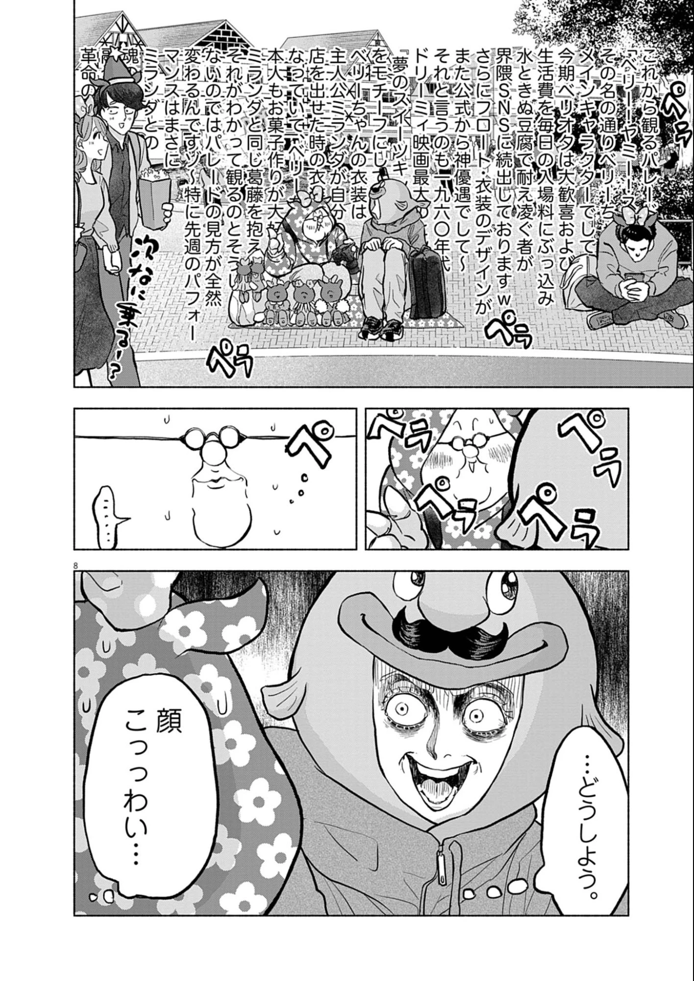 光って！月魄さん 第6話 - 8