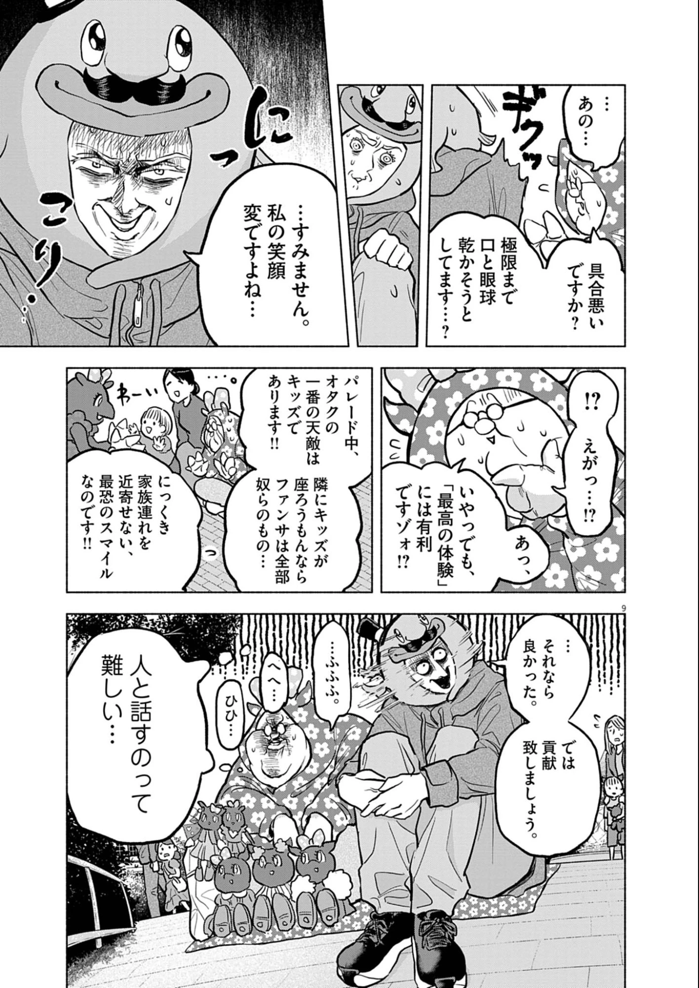 光って！月魄さん 第6話 - 9