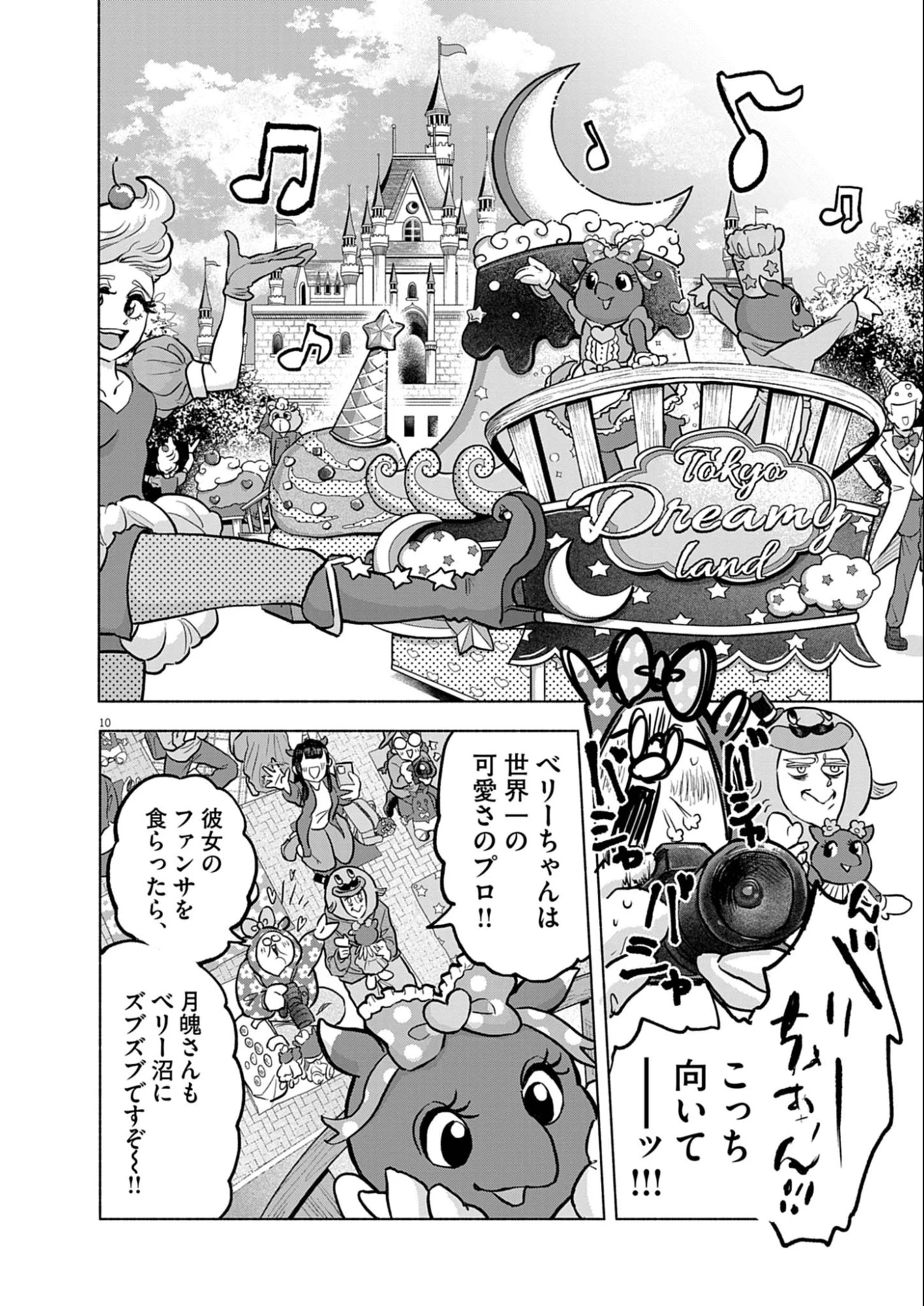 光って！月魄さん 第6話 - 10