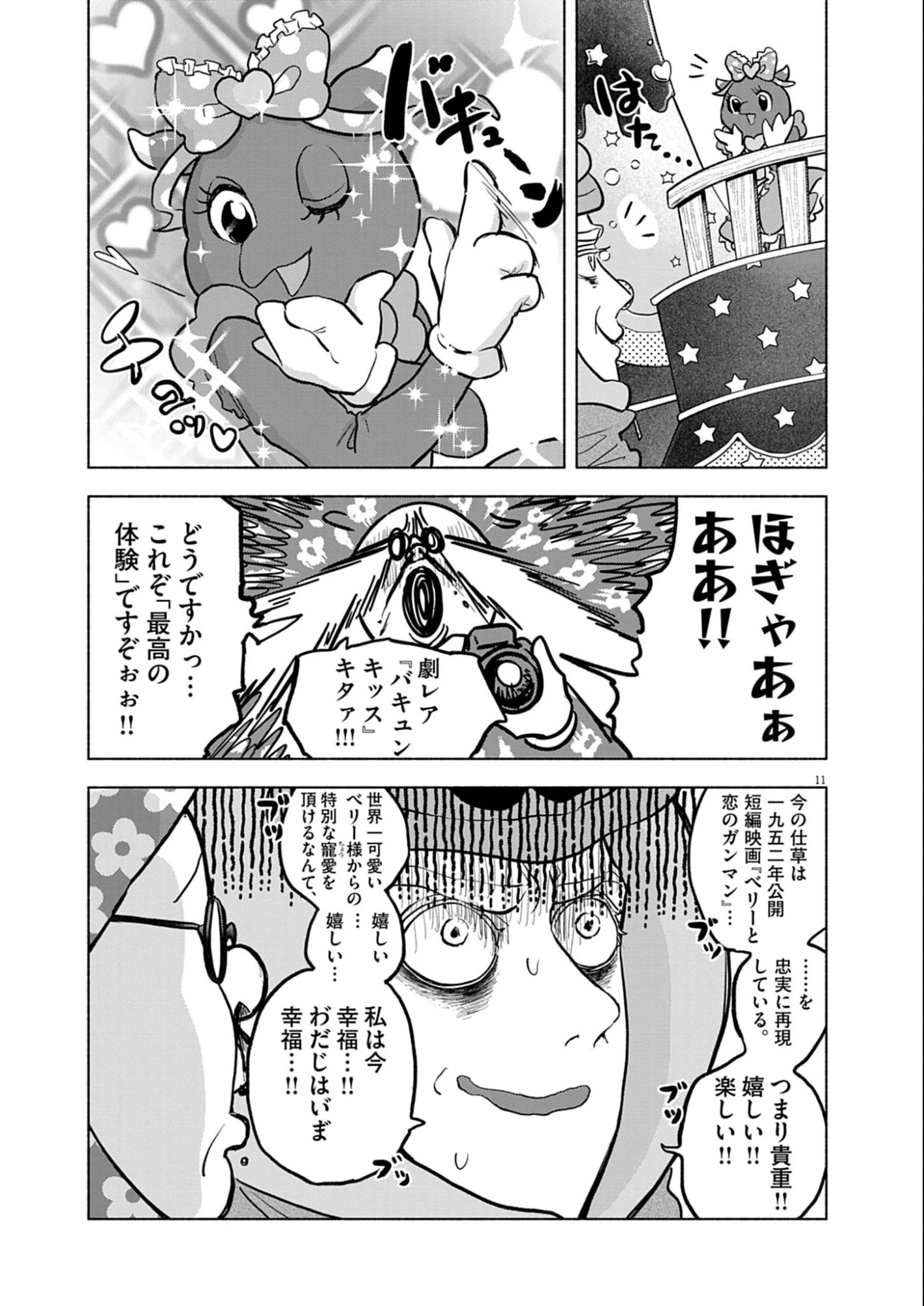 光って！月魄さん 第6話 - 11