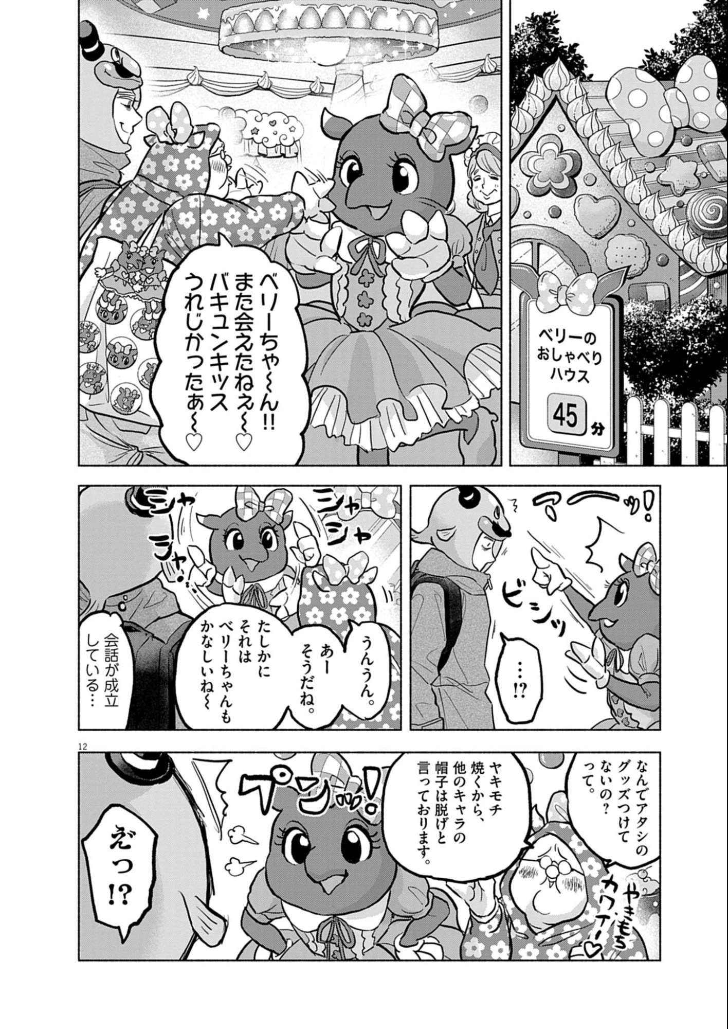 光って！月魄さん 第6話 - 12