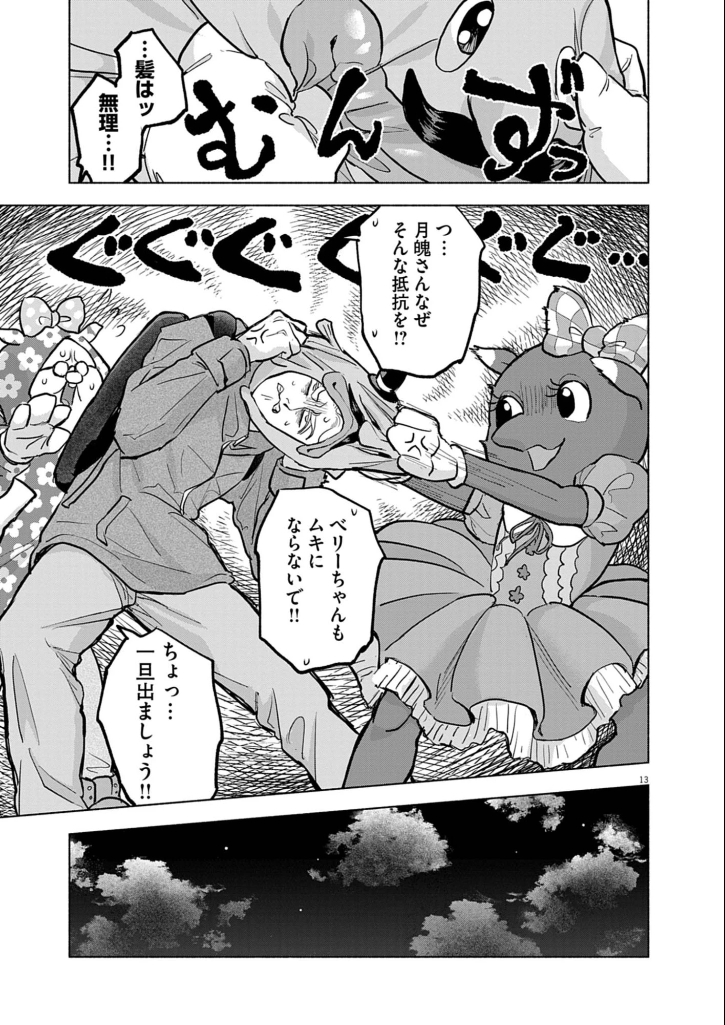 光って！月魄さん 第6話 - 13