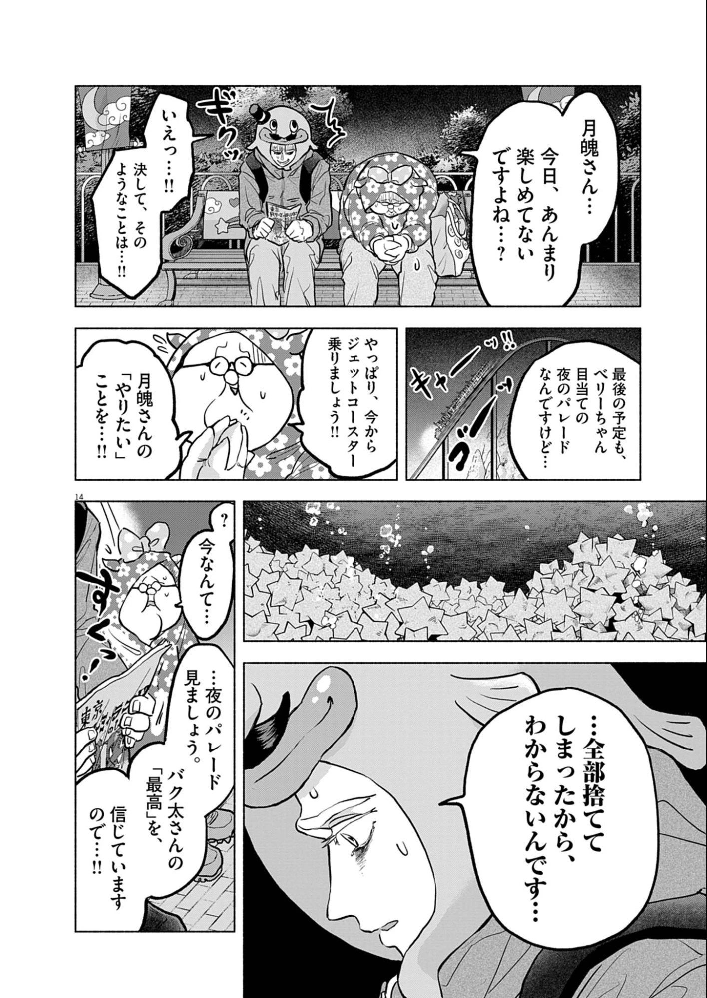 光って！月魄さん 第6話 - 14