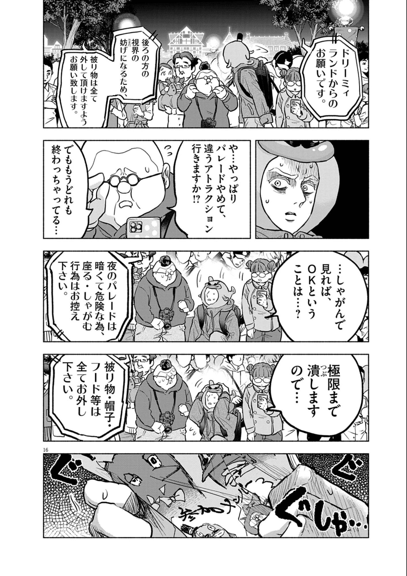 光って！月魄さん 第6話 - 16