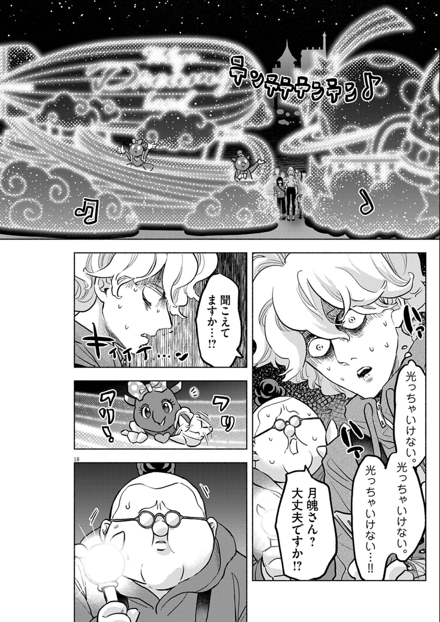 光って！月魄さん 第6話 - 18