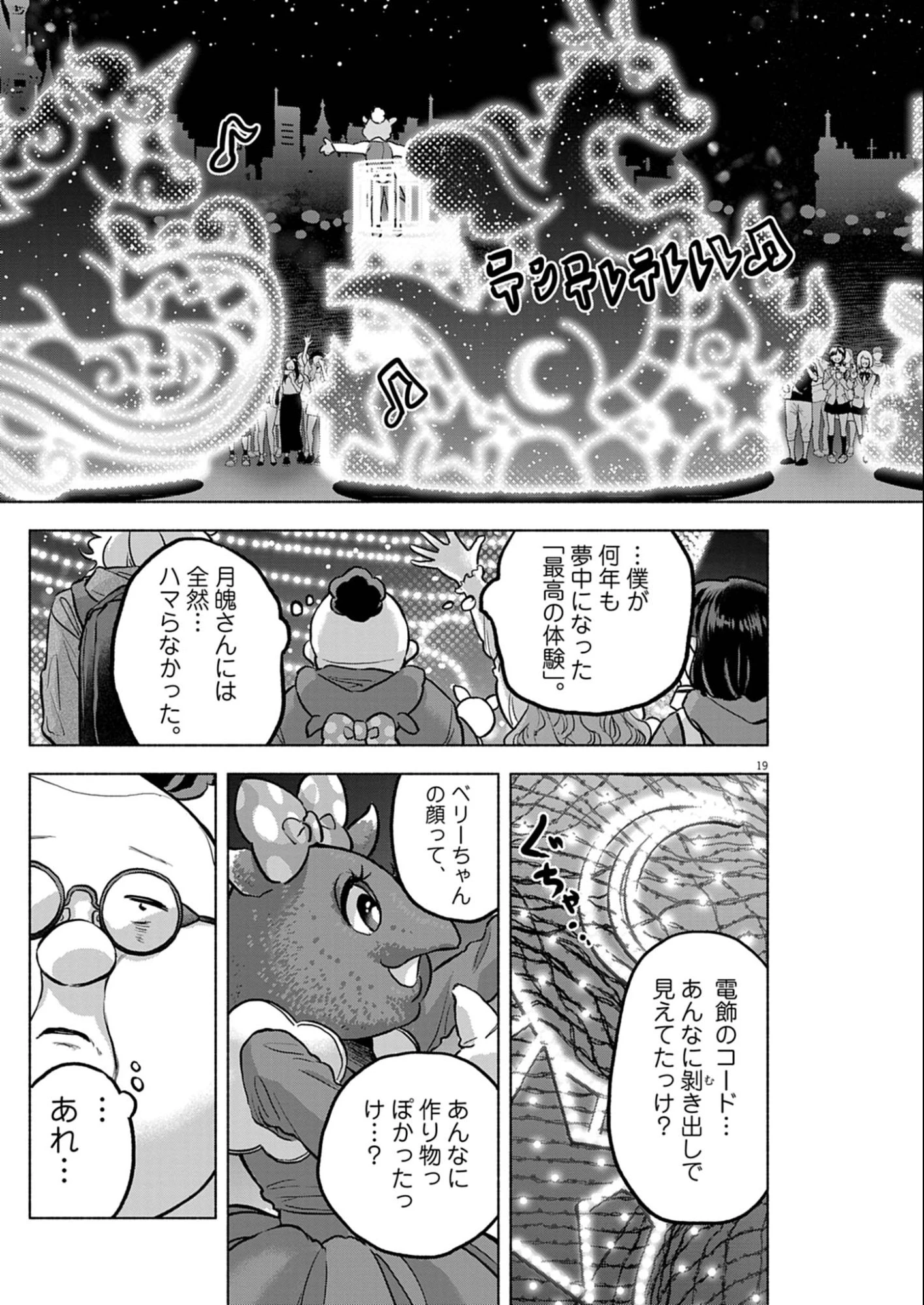 光って！月魄さん 第6話 - 19