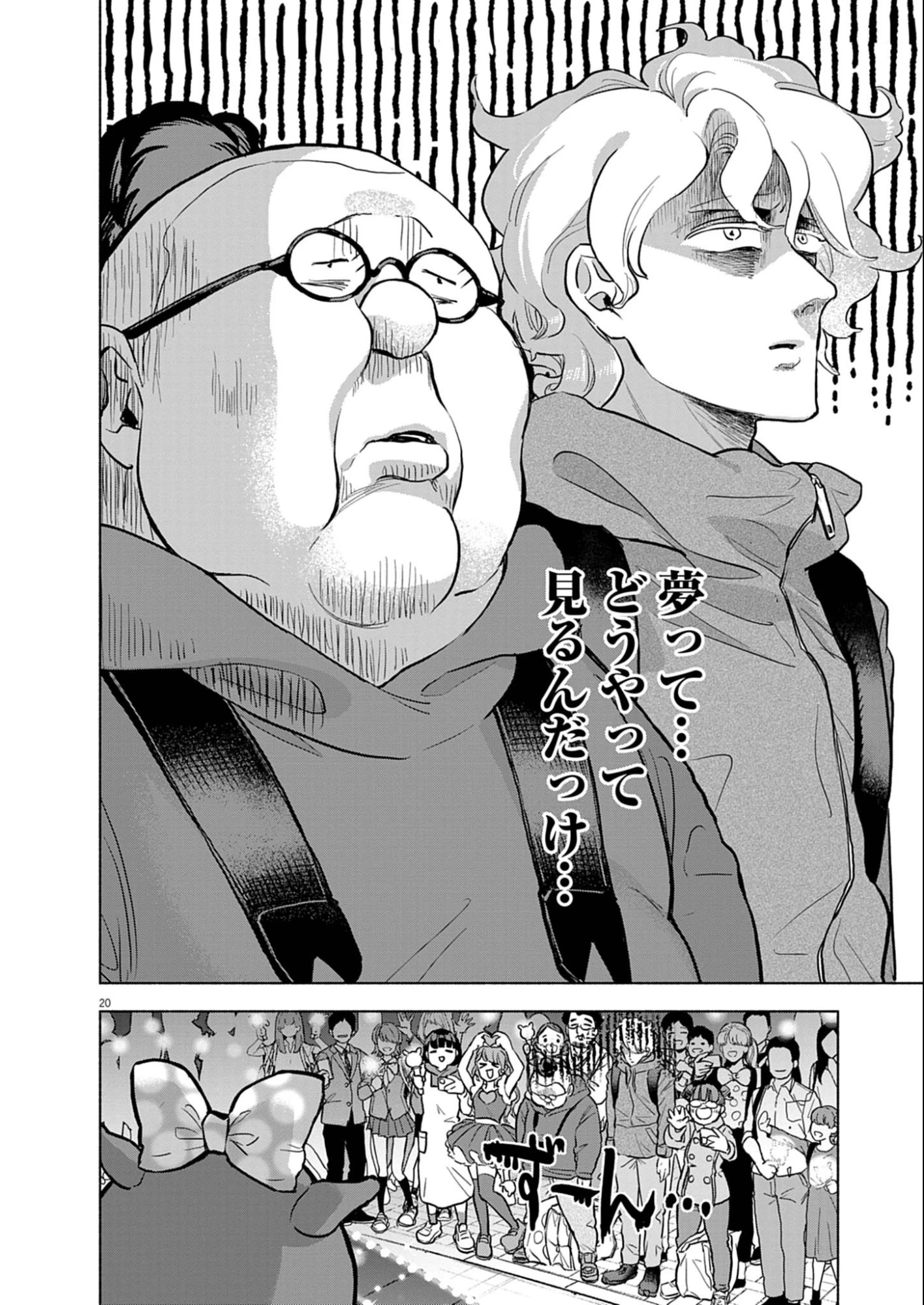 光って！月魄さん 第6話 - 20