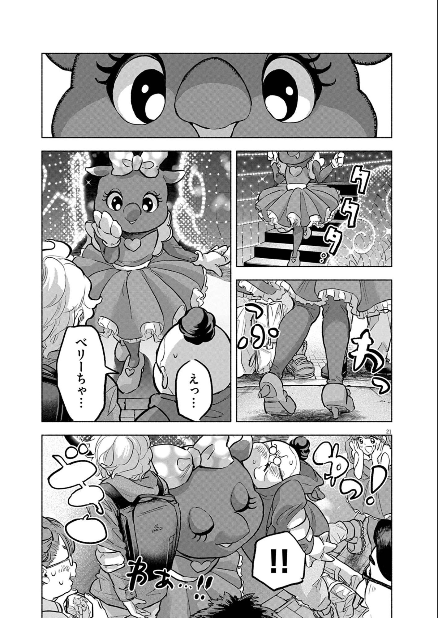 光って！月魄さん 第6話 - 21