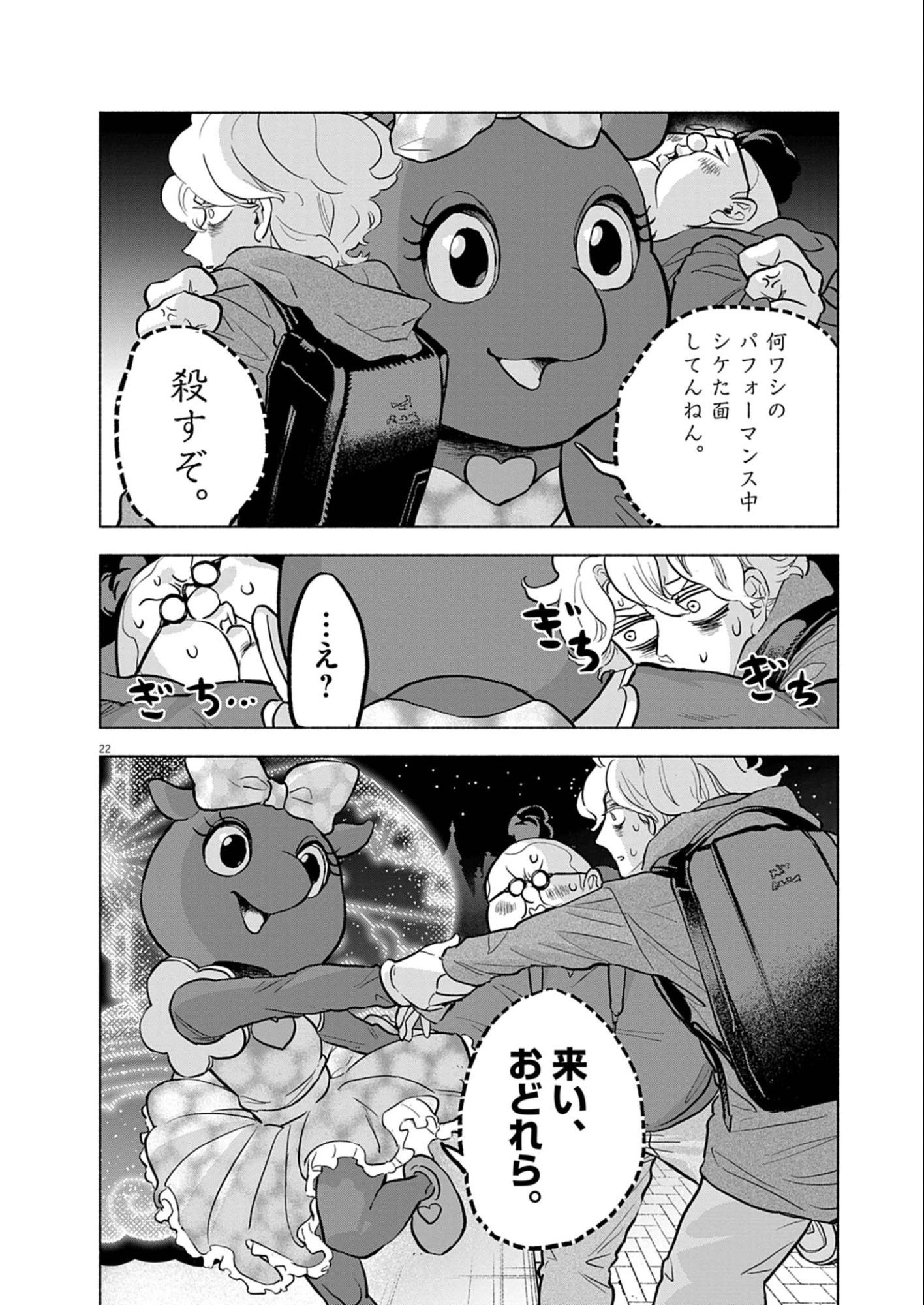 光って！月魄さん 第6話 - 22