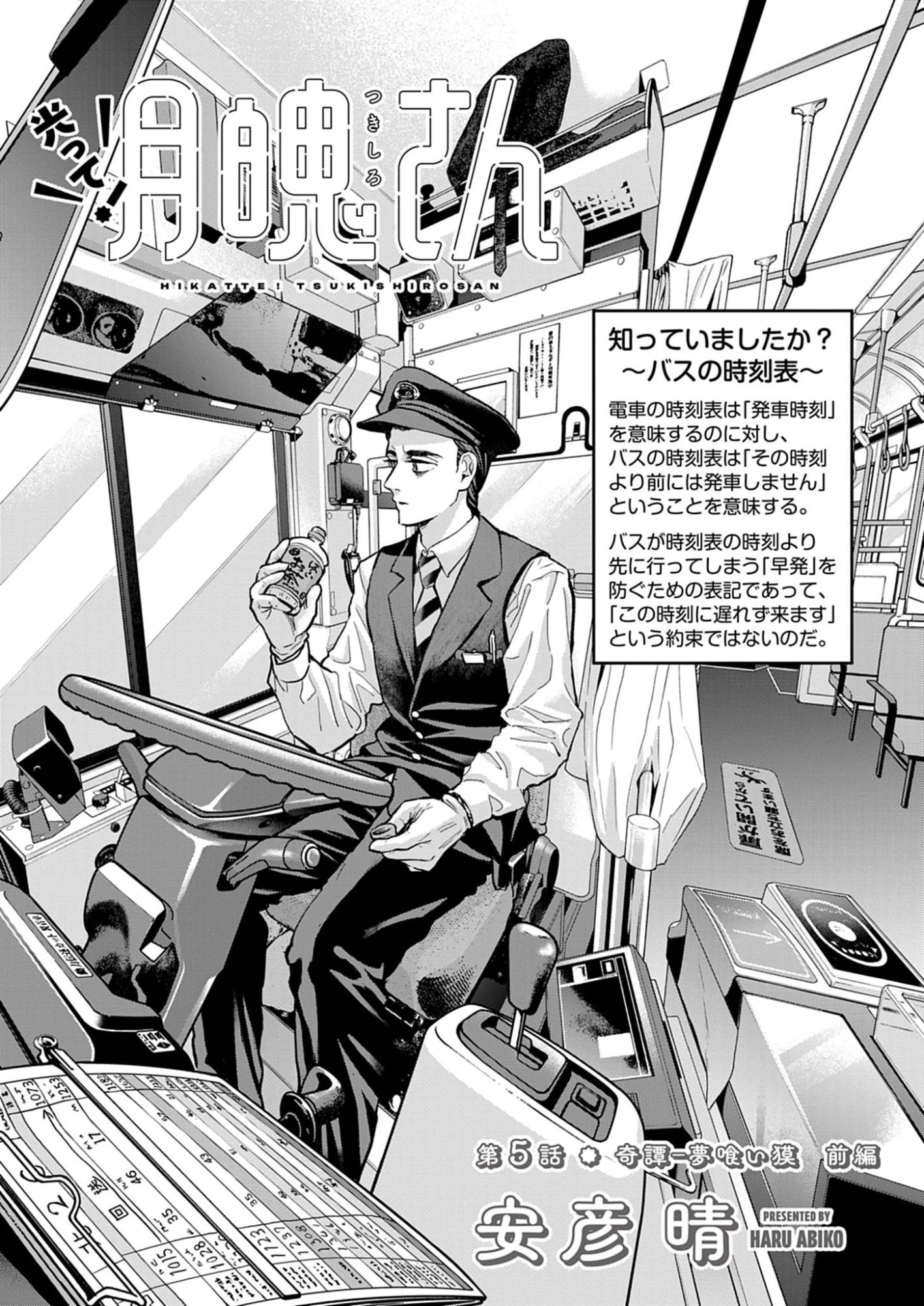 光って！月魄さん 第5話 - 1