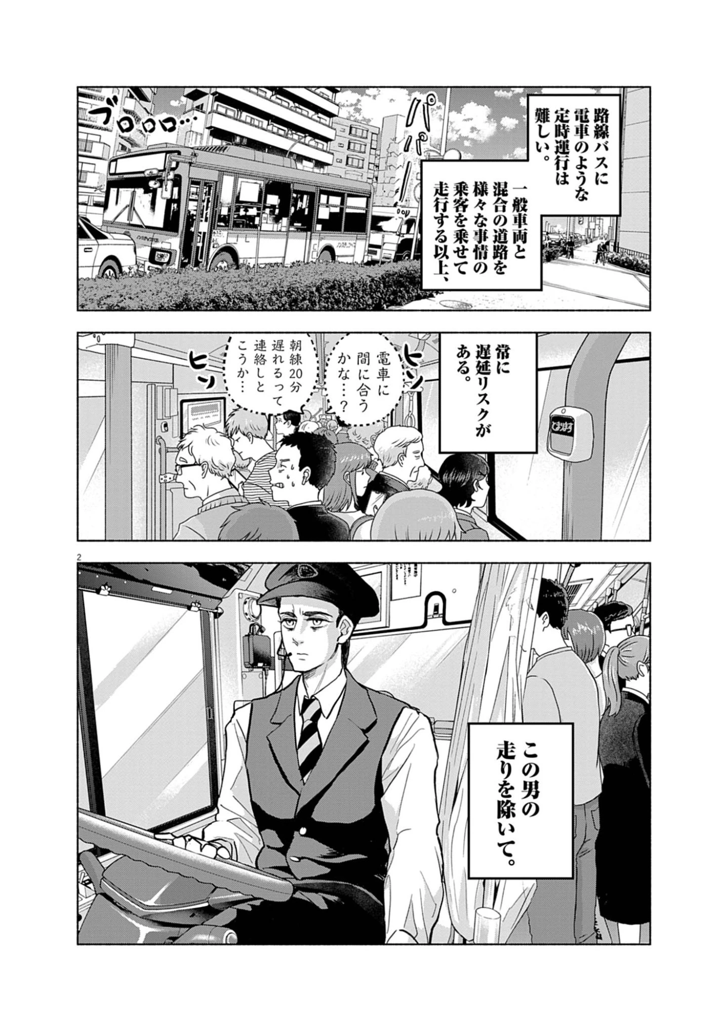 光って！月魄さん 第5話 - 2