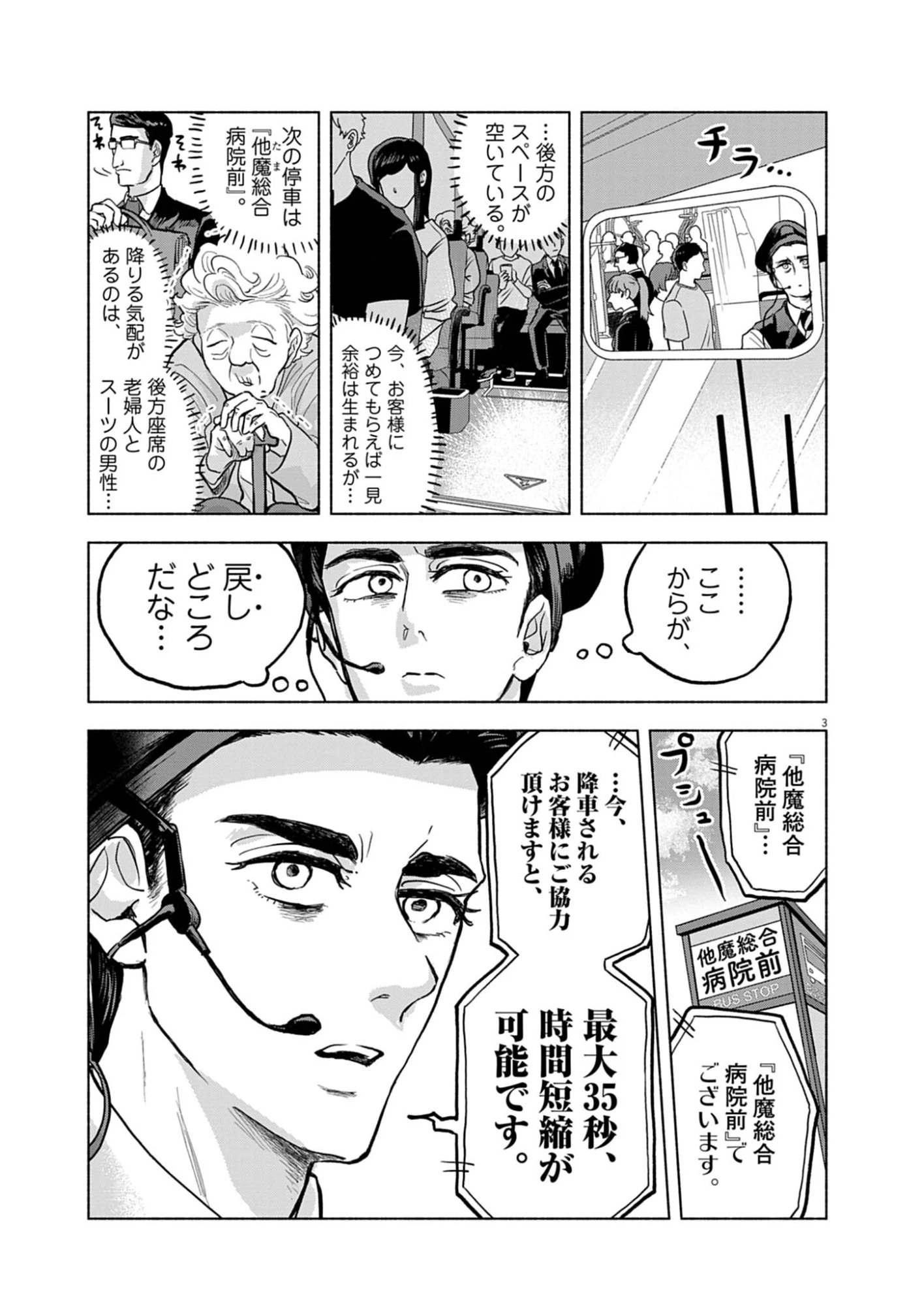 光って！月魄さん 第5話 - 3