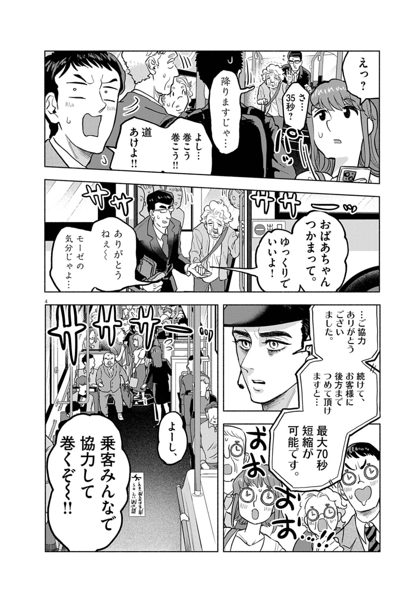 光って！月魄さん 第5話 - 4